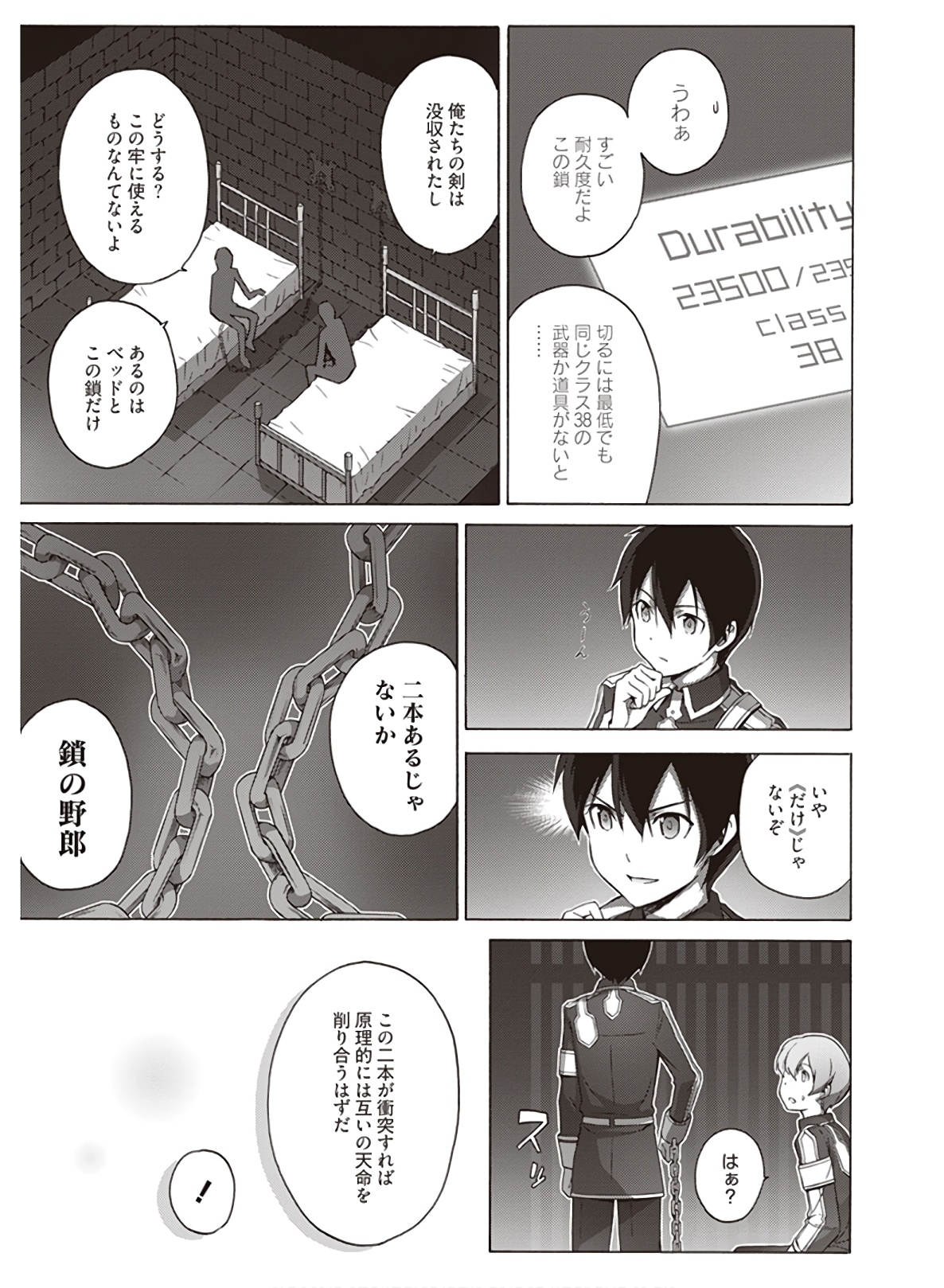 Sword Art Online: Project Alicization Chapter 21 7ページ
