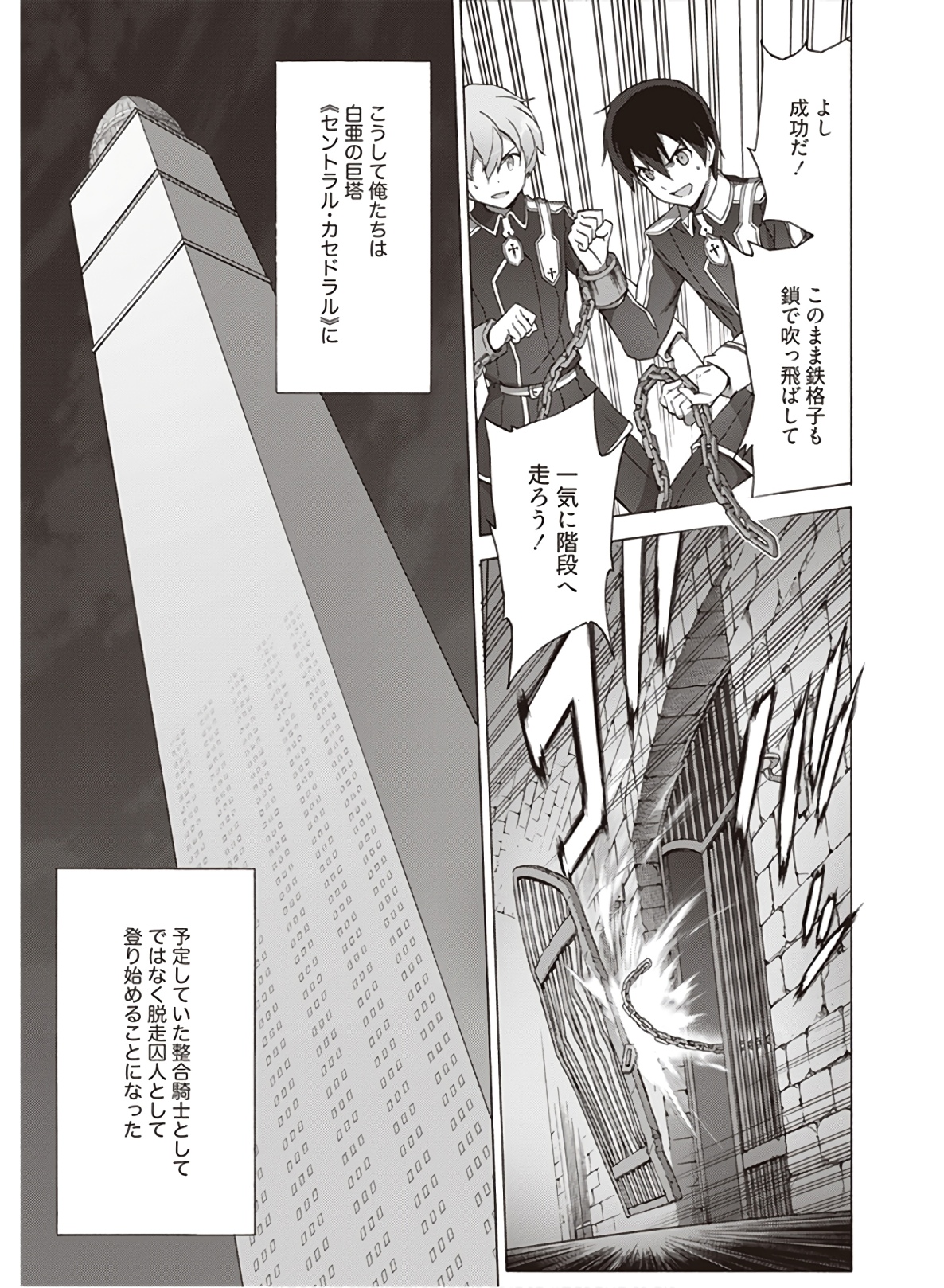 Sword Art Online: Project Alicization Chapter 21 9ページ