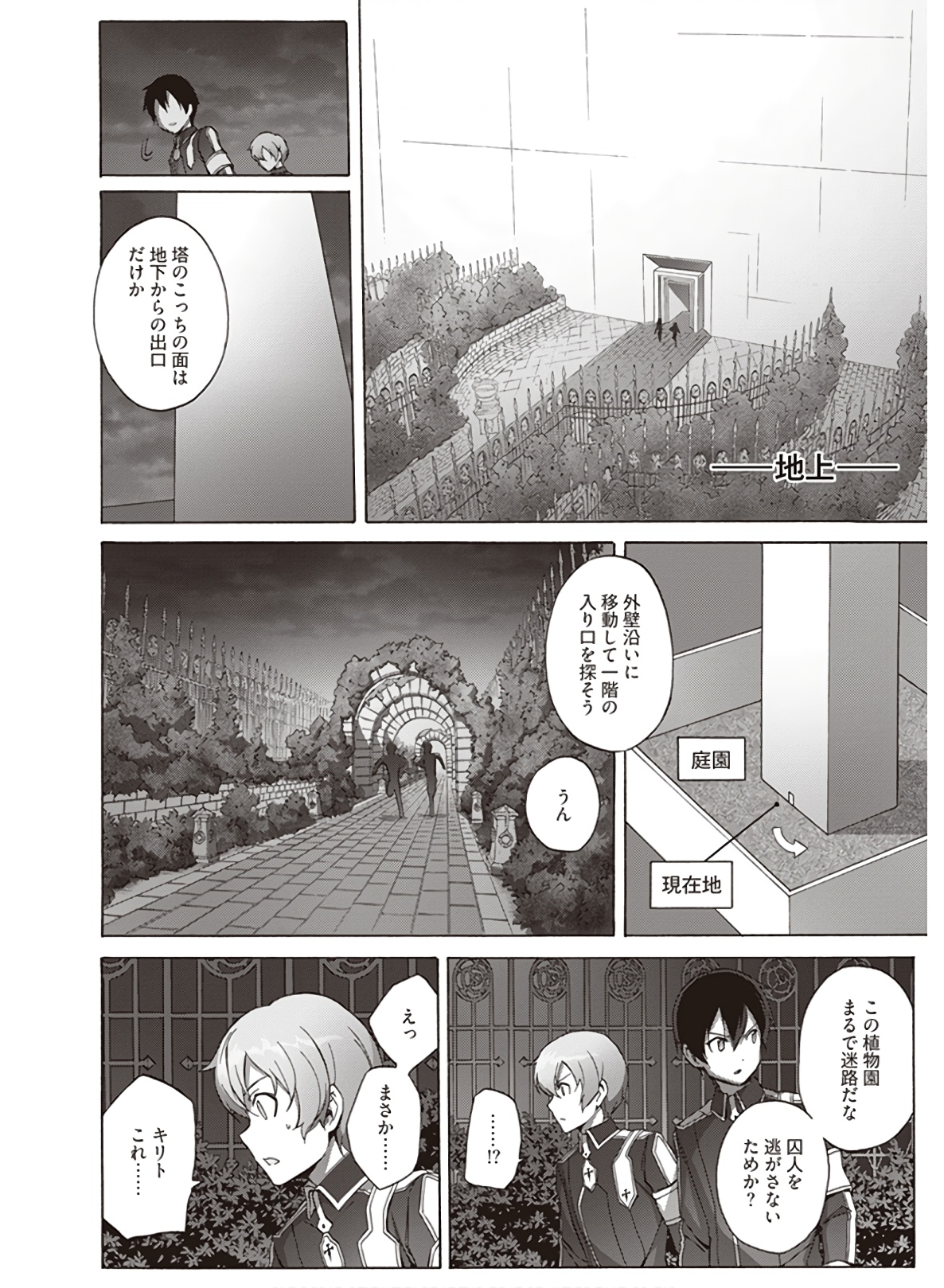 Sword Art Online: Project Alicization Chapter 21 10ページ