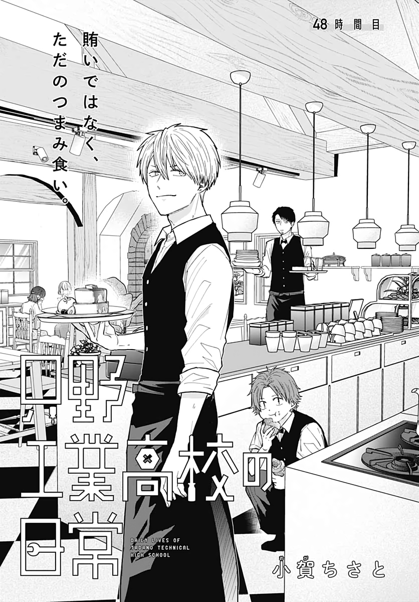 Tadano Kougyou Koukou no Nichijou Chapter 48 3ページ