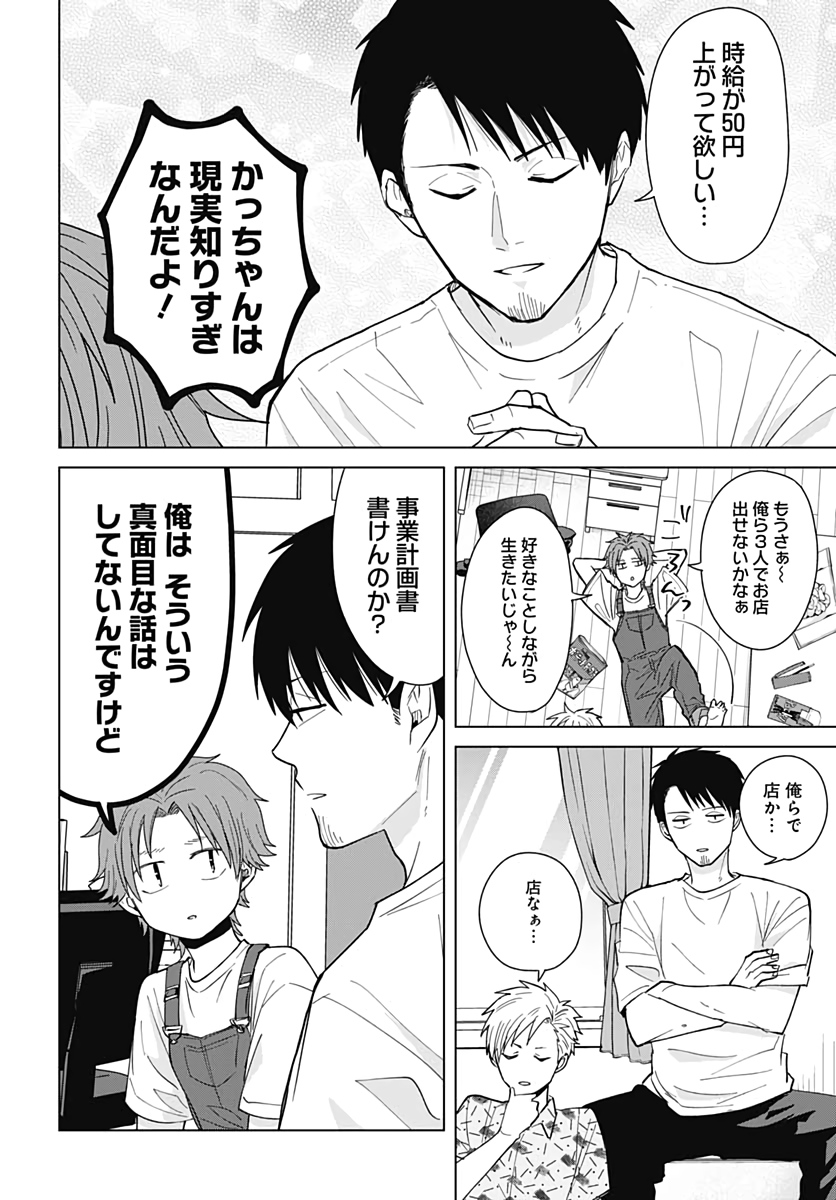 Tadano Kougyou Koukou no Nichijou Chapter 48 8ページ