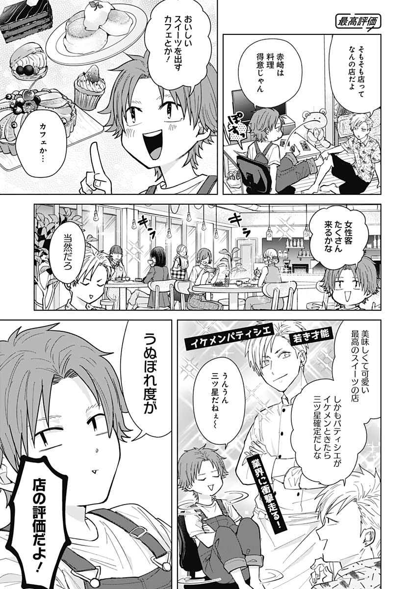 Tadano Kougyou Koukou no Nichijou Chapter 48 9ページ
