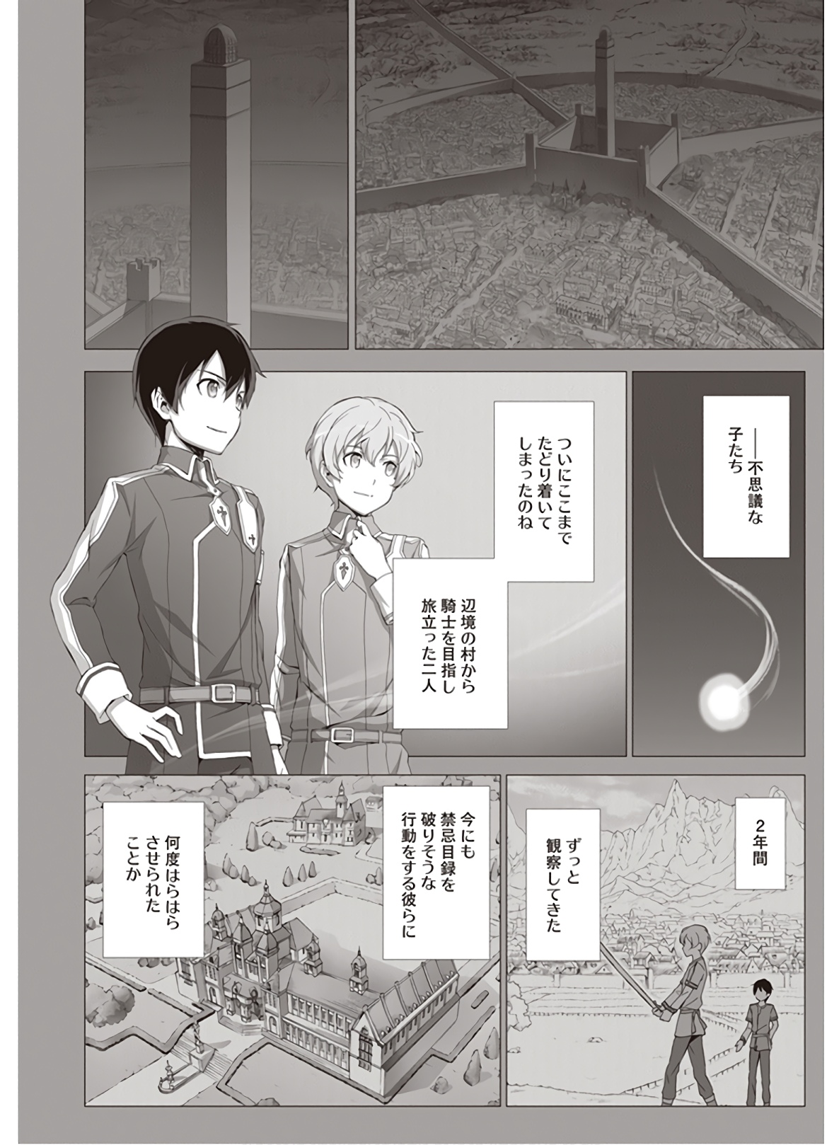Sword Art Online: Project Alicization Chapter 22 2ページ