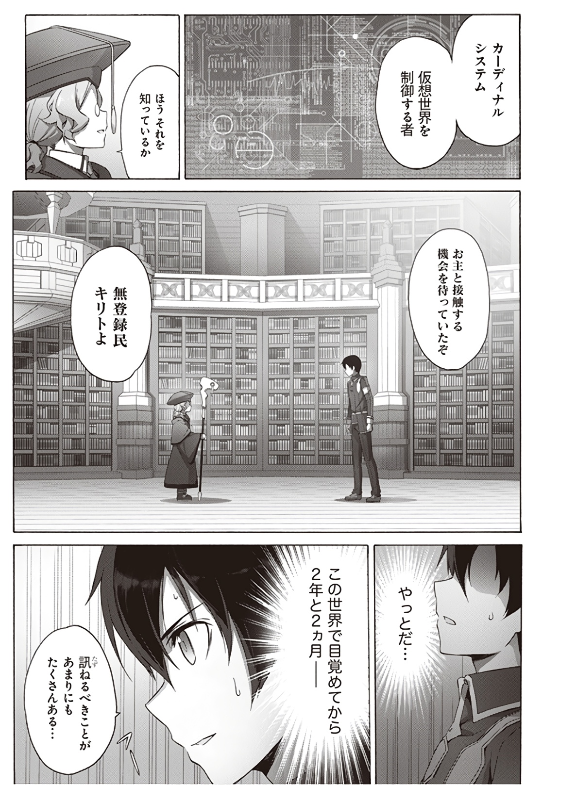 Sword Art Online: Project Alicization Chapter 22 11ページ