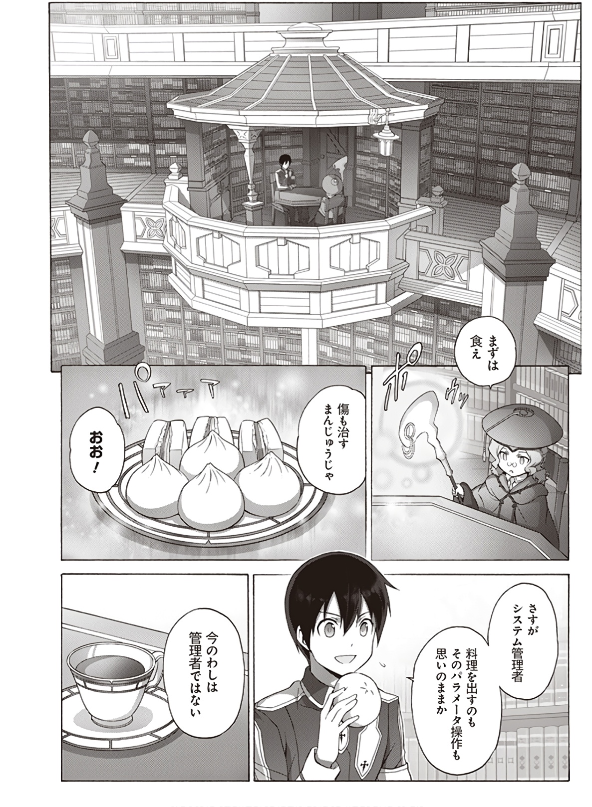 Sword Art Online: Project Alicization Chapter 22 12ページ