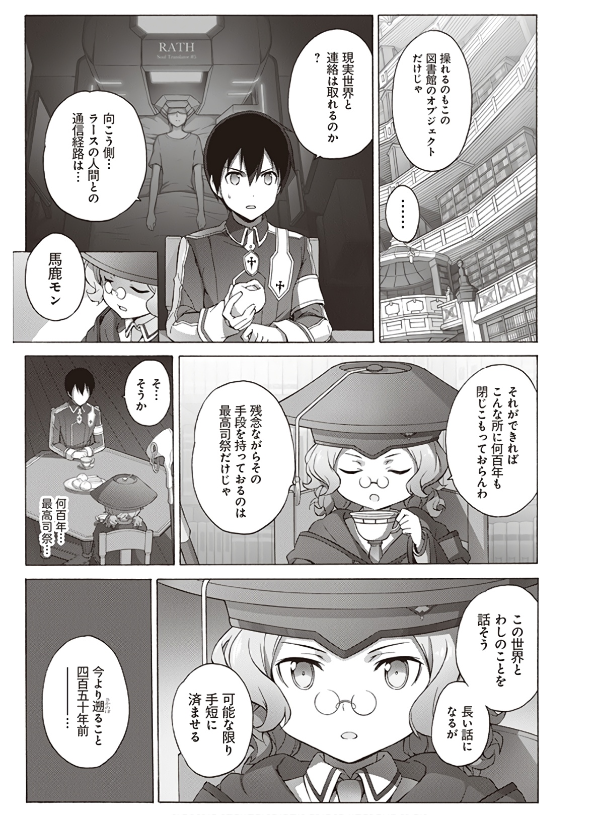 Sword Art Online: Project Alicization Chapter 22 13ページ
