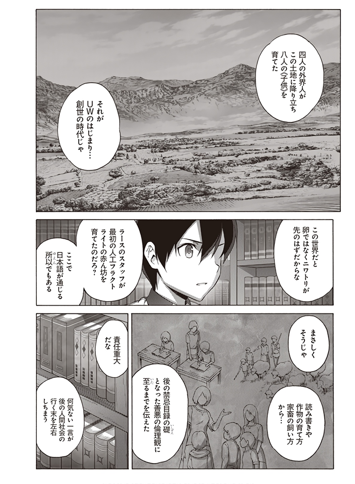 Sword Art Online: Project Alicization Chapter 22 14ページ