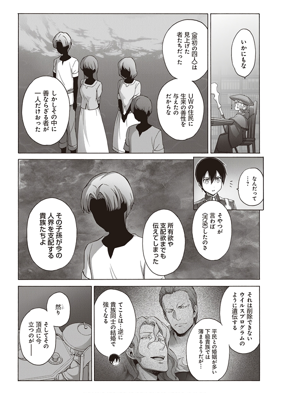 Sword Art Online: Project Alicization Chapter 22 15ページ