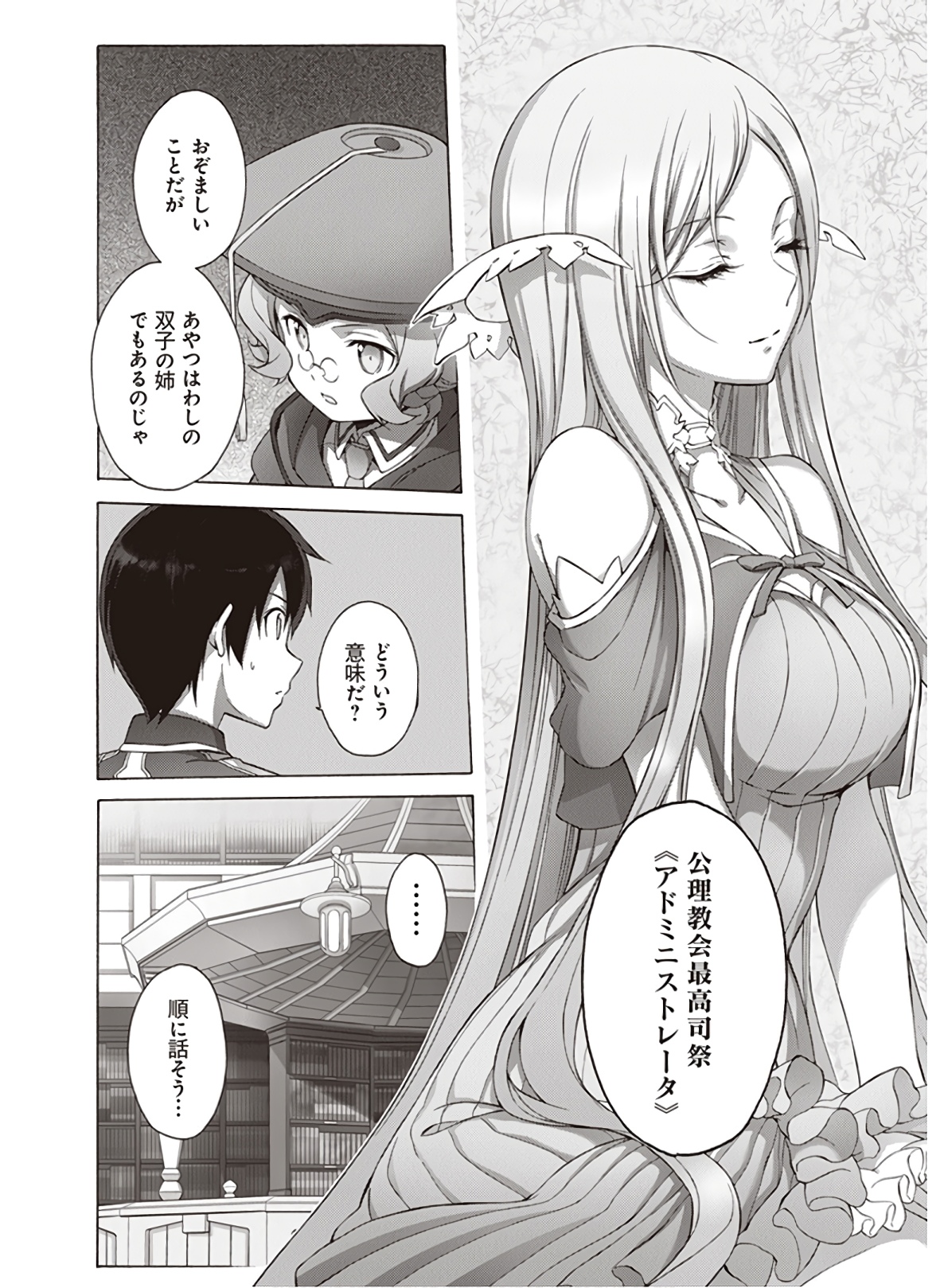 Sword Art Online: Project Alicization Chapter 22 16ページ