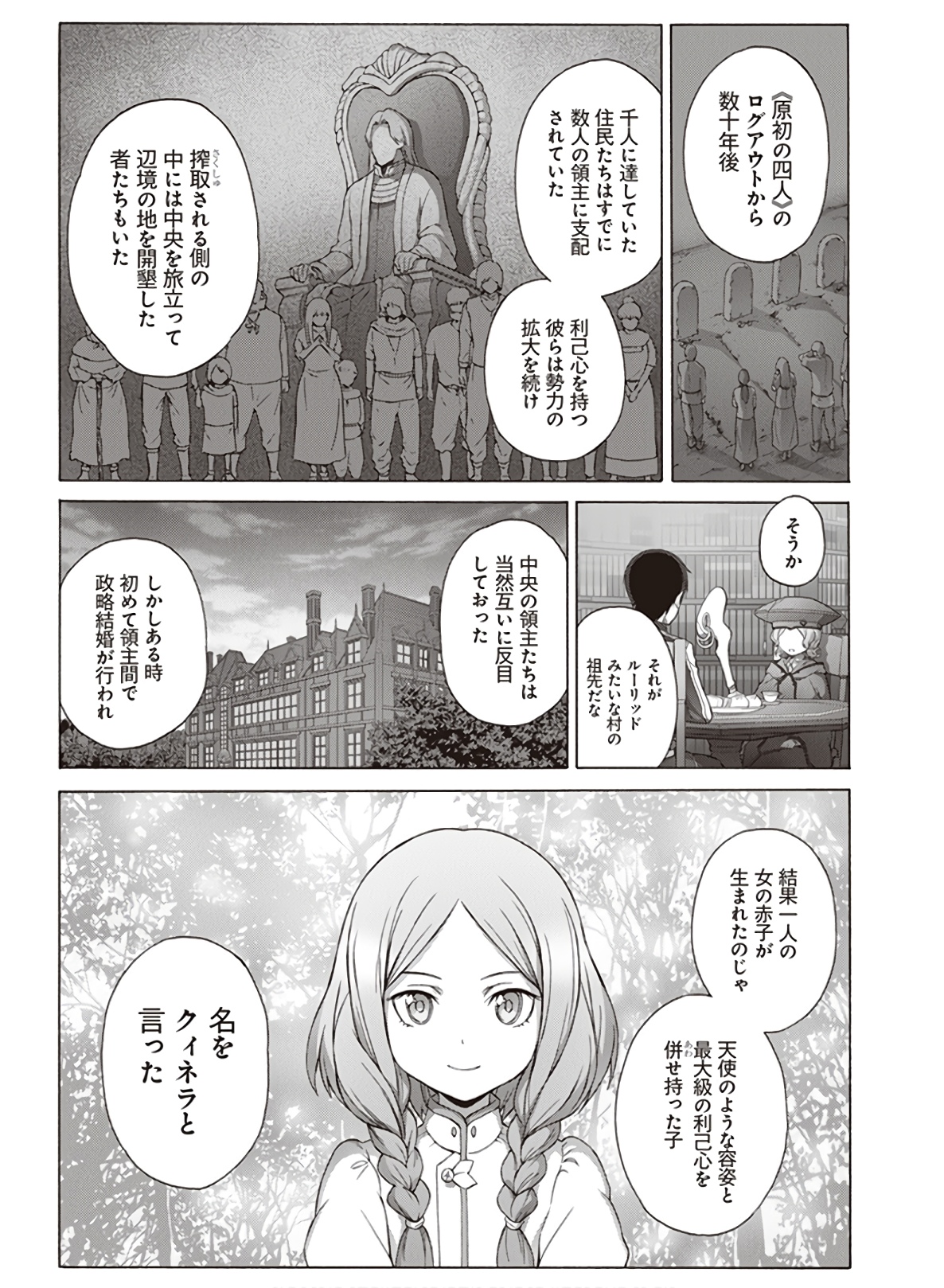 Sword Art Online: Project Alicization Chapter 22 17ページ