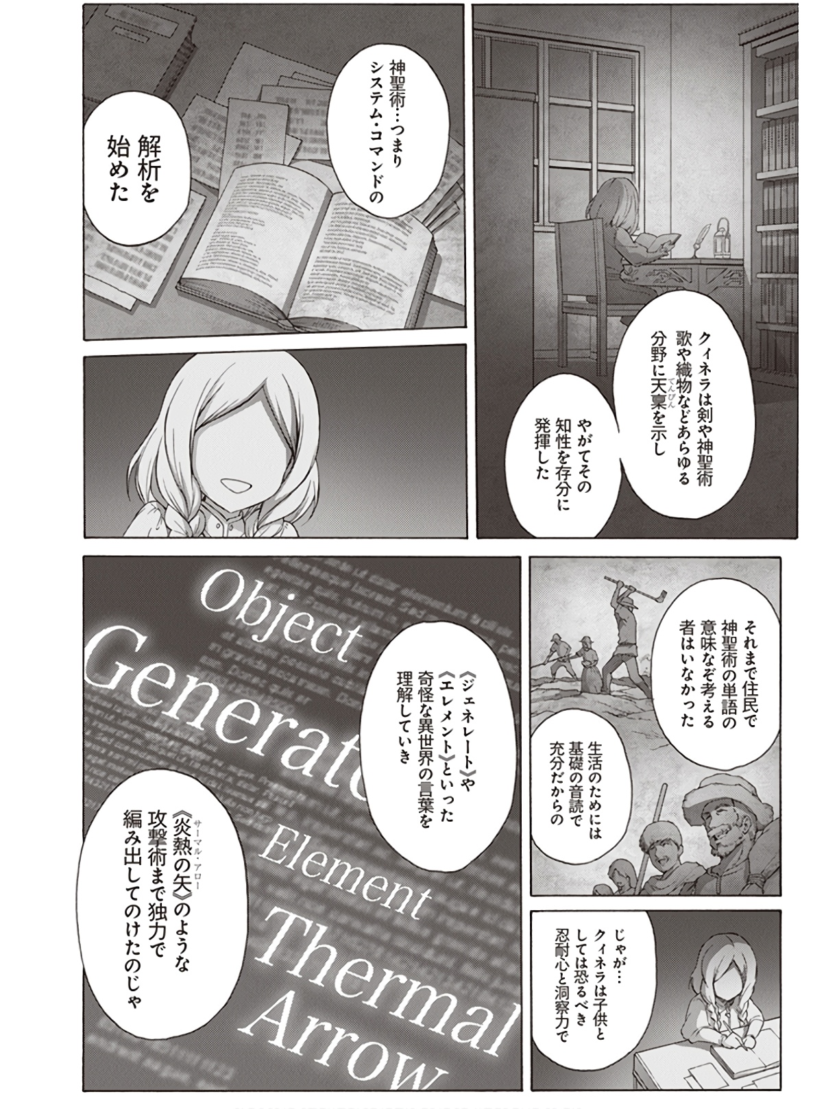 Sword Art Online: Project Alicization Chapter 22 18ページ