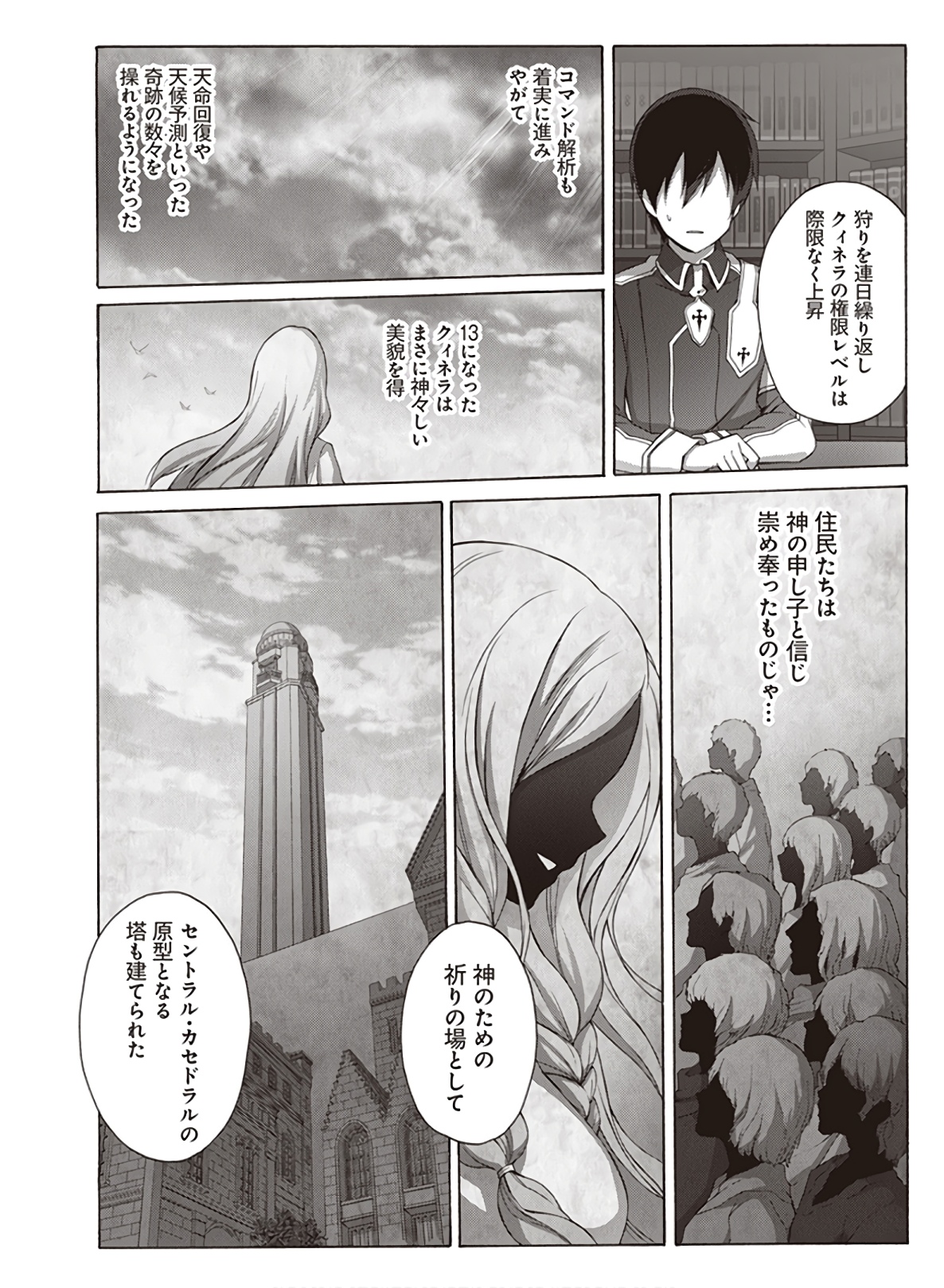 Sword Art Online: Project Alicization Chapter 22 20ページ