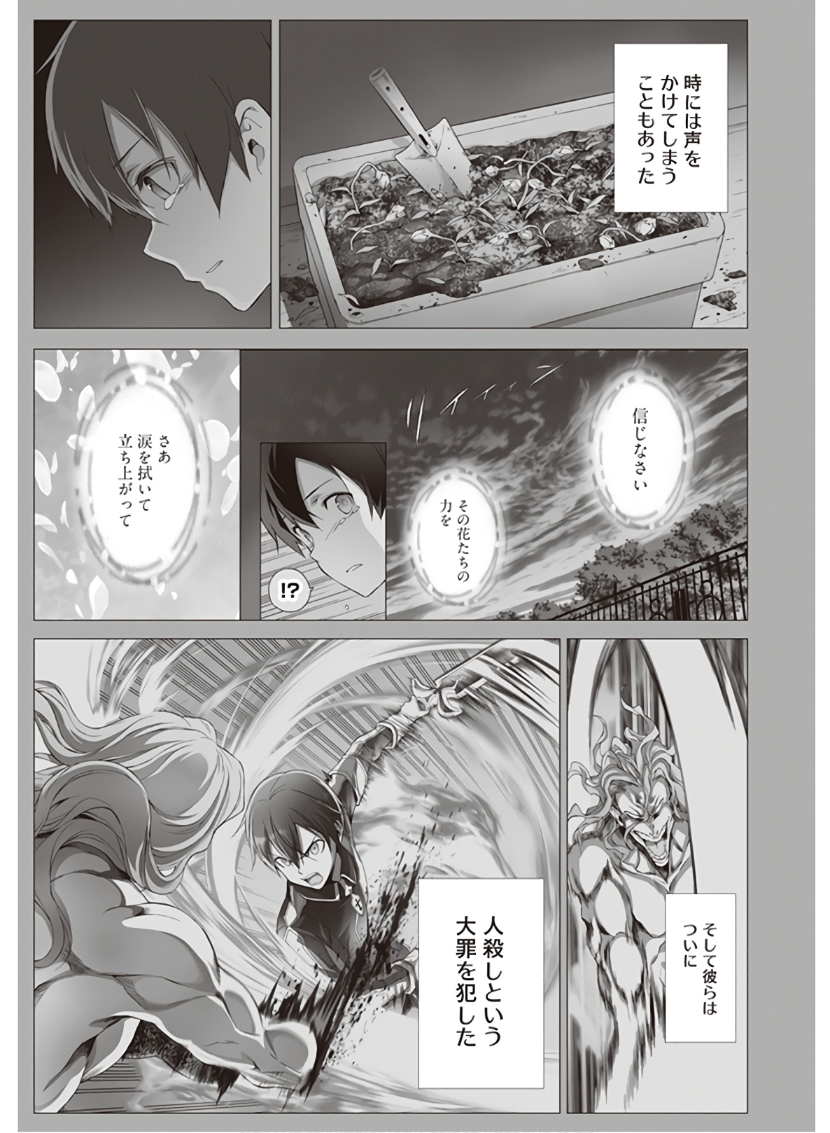 Sword Art Online: Project Alicization Chapter 22 3ページ