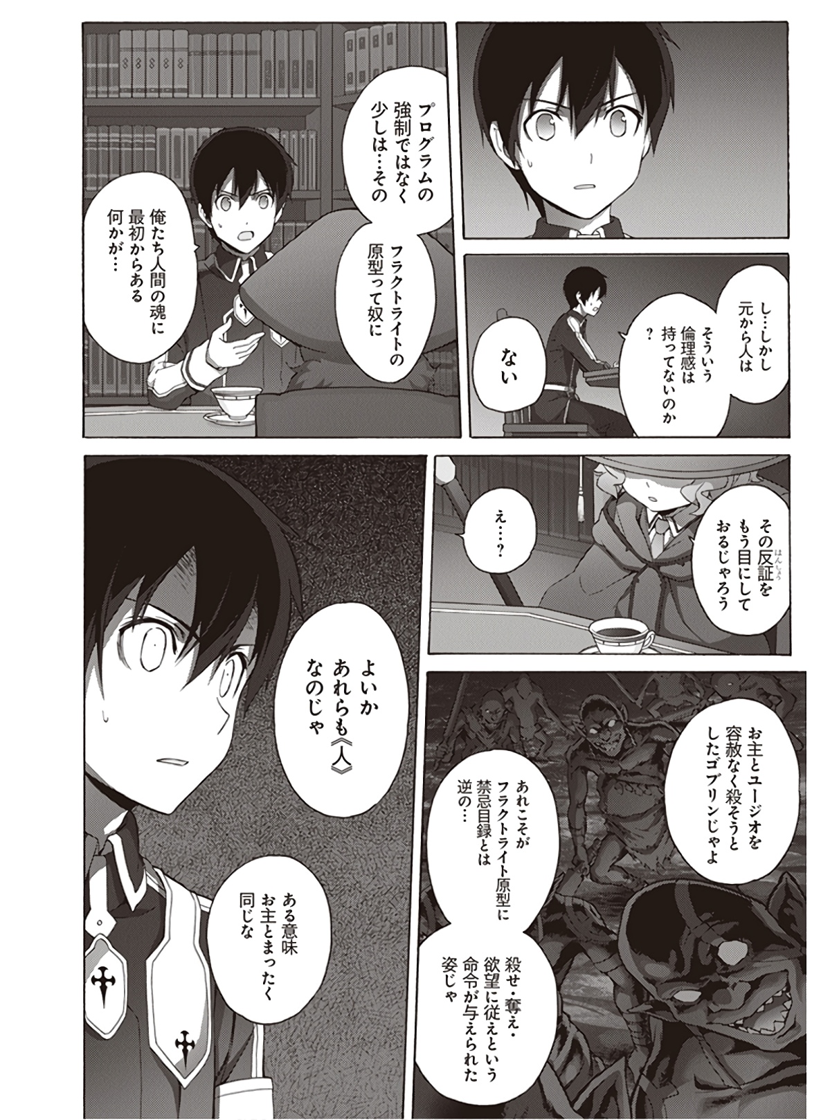 Sword Art Online: Project Alicization Chapter 22 22ページ