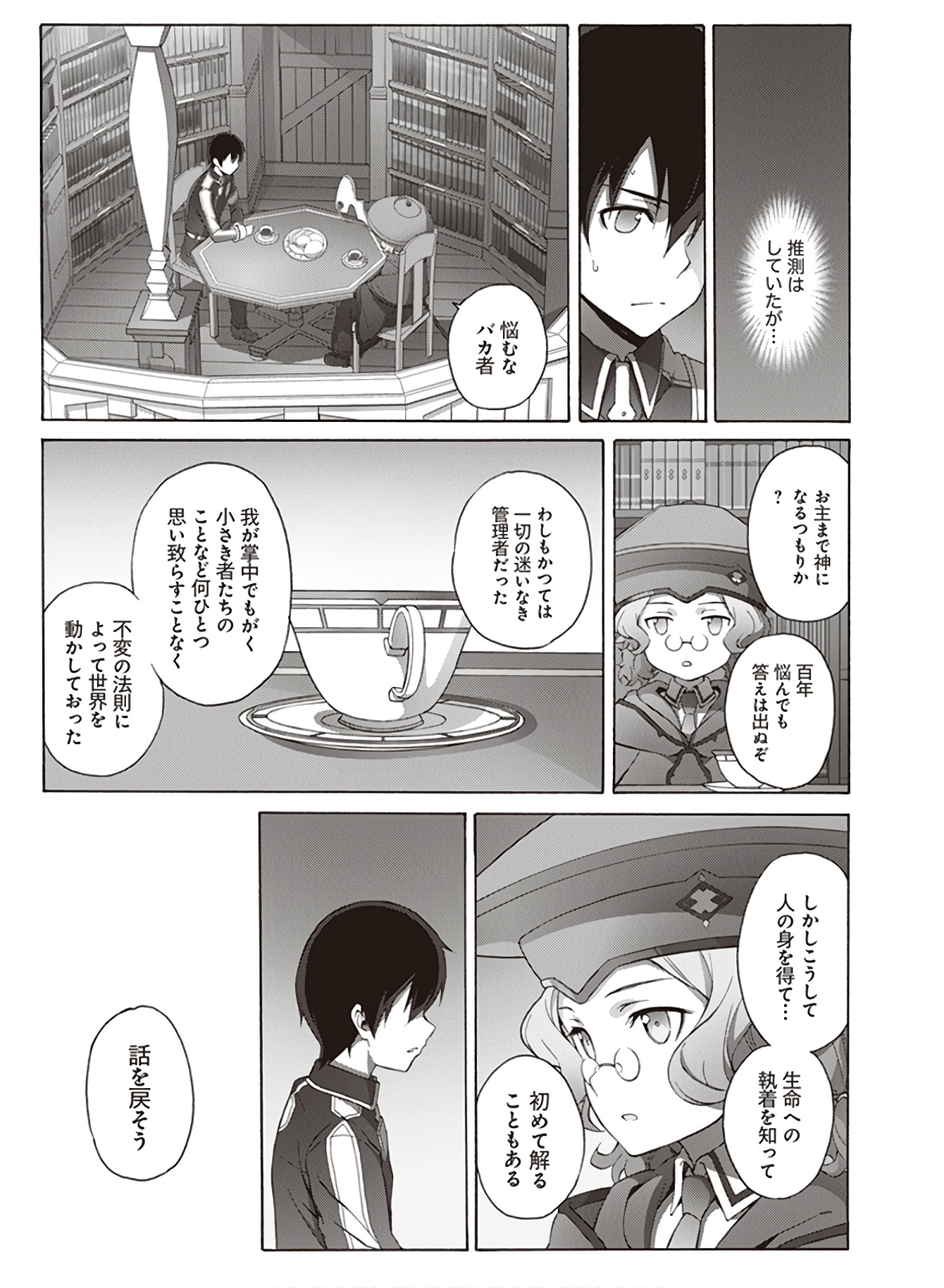 Sword Art Online: Project Alicization Chapter 22 23ページ