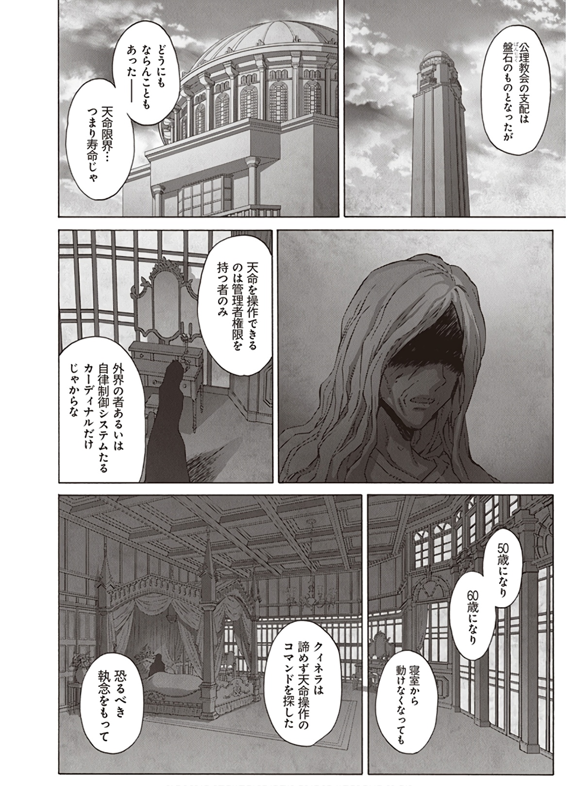 Sword Art Online: Project Alicization Chapter 22 24ページ