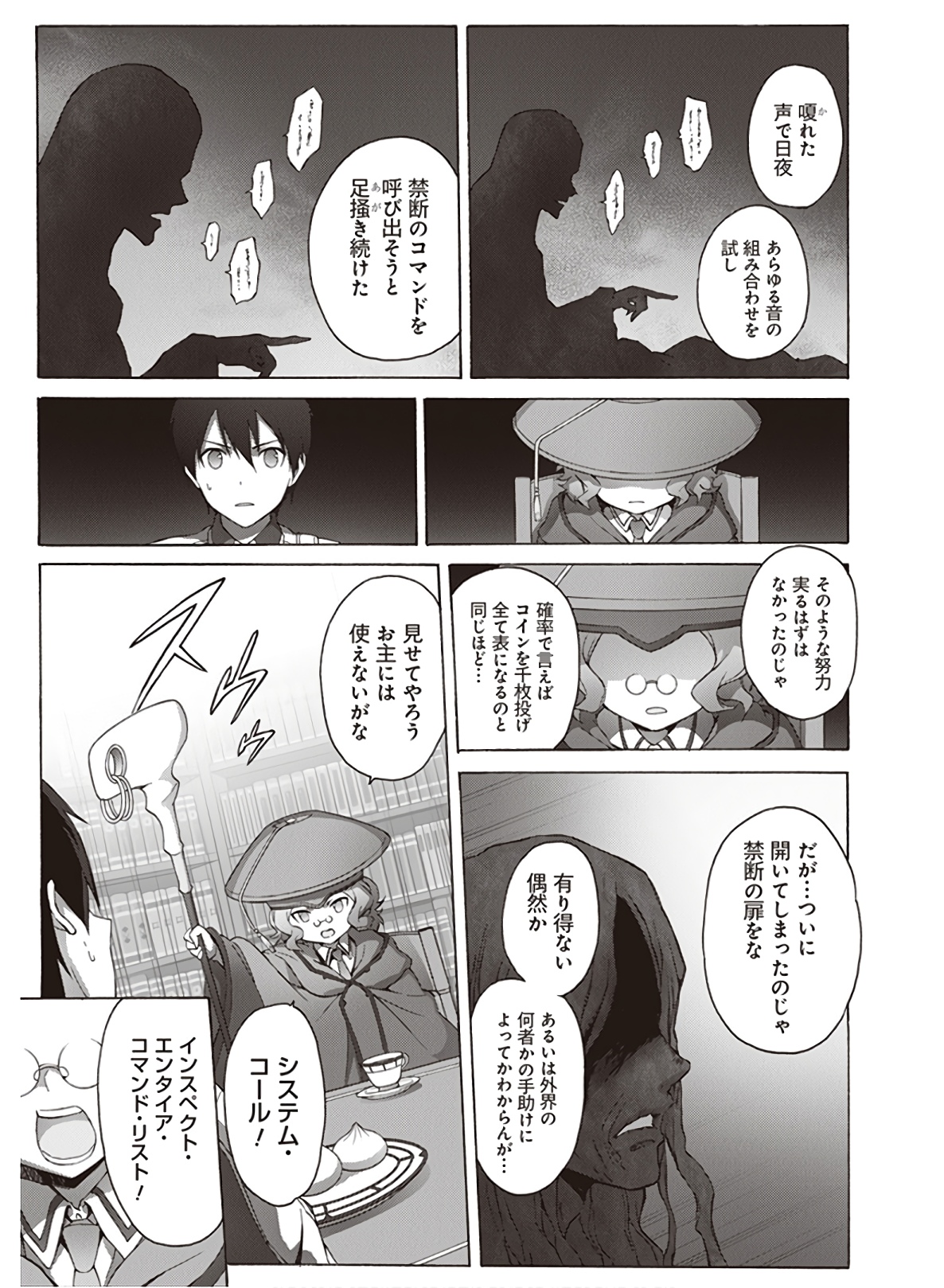 Sword Art Online: Project Alicization Chapter 22 25ページ