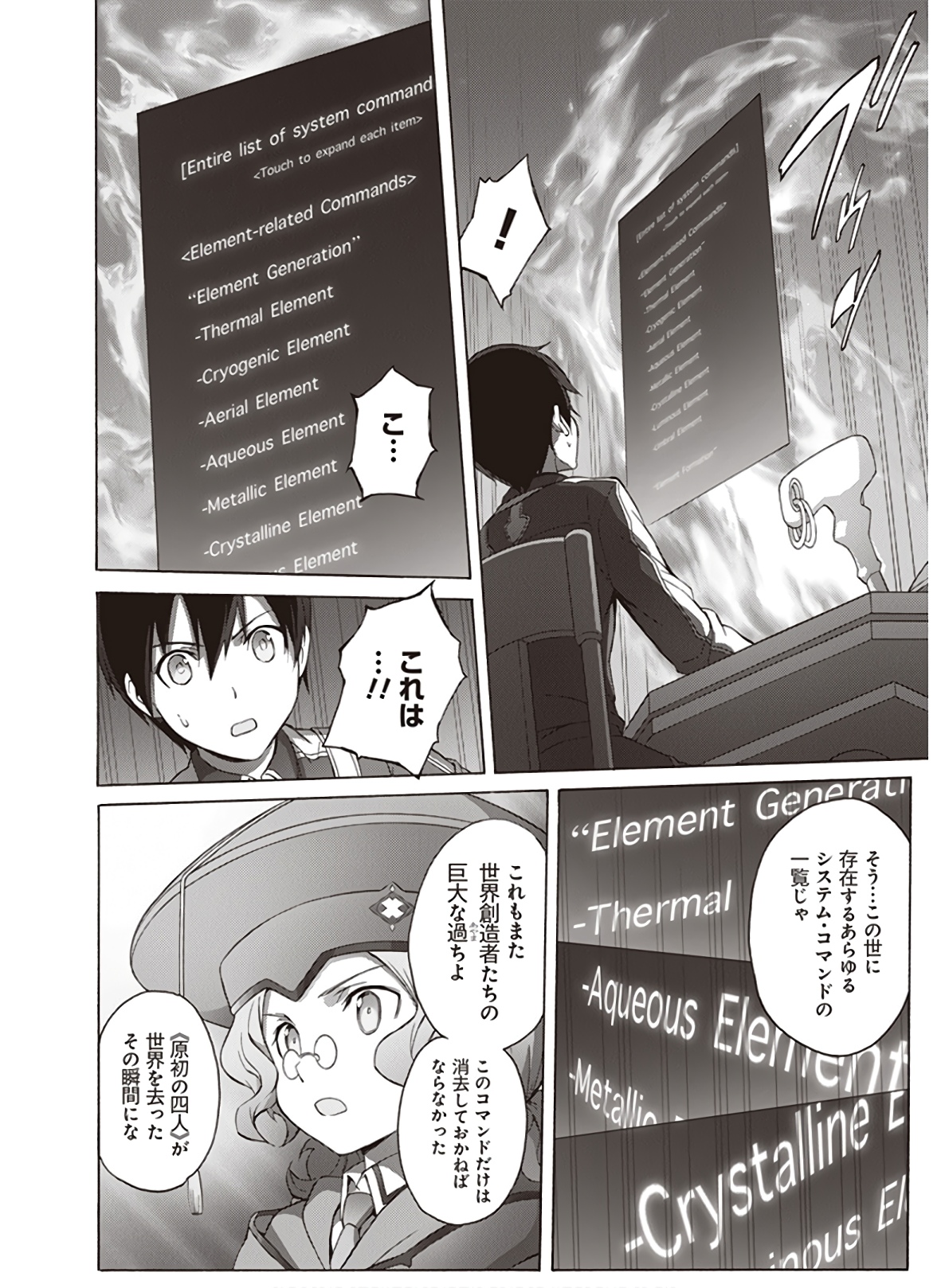 Sword Art Online: Project Alicization Chapter 22 26ページ