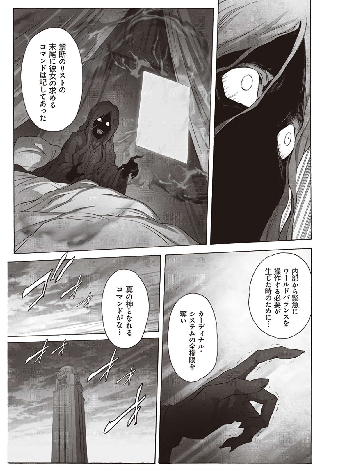 Sword Art Online: Project Alicization Chapter 22 27ページ