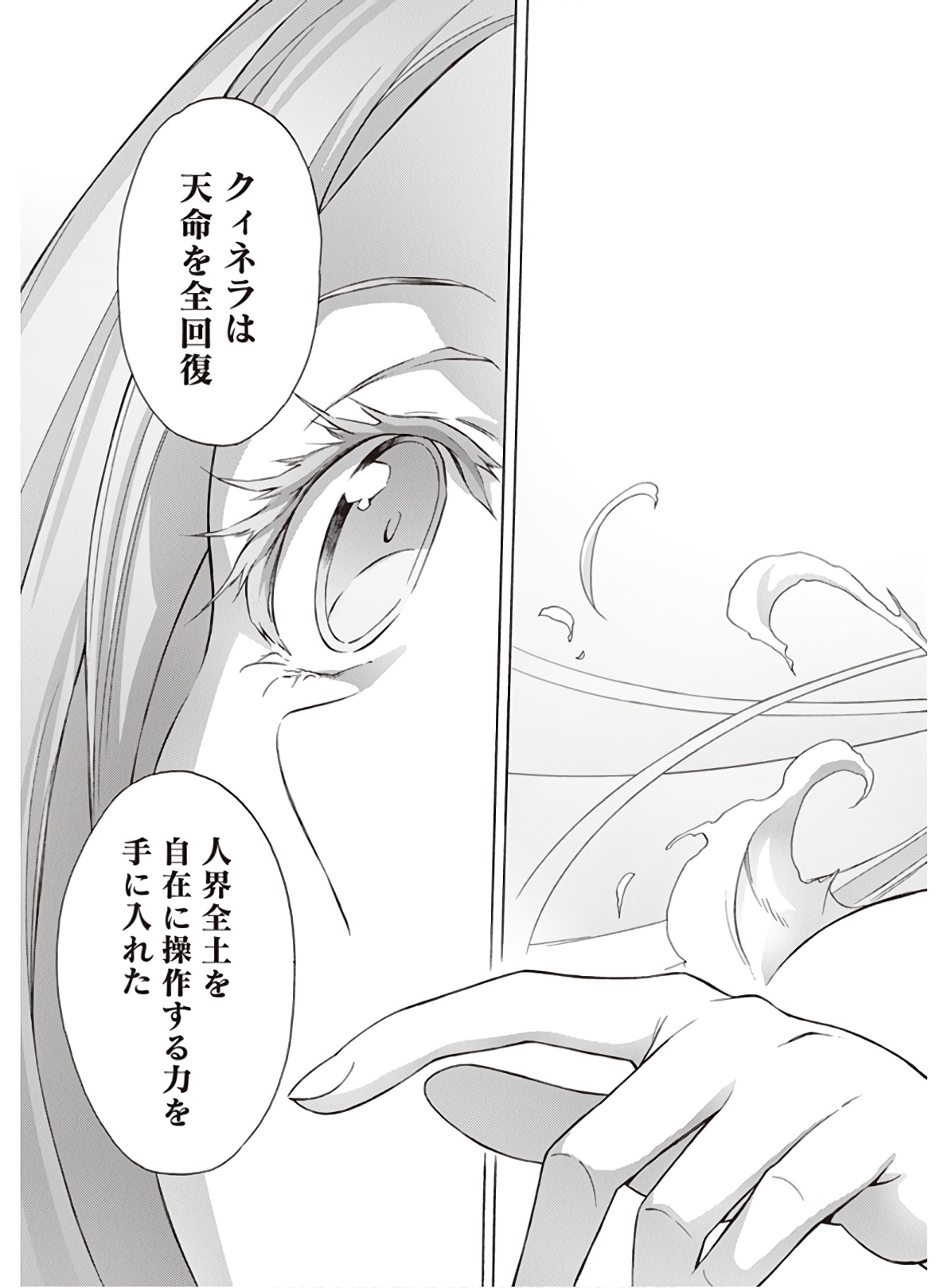 Sword Art Online: Project Alicization Chapter 22 29ページ