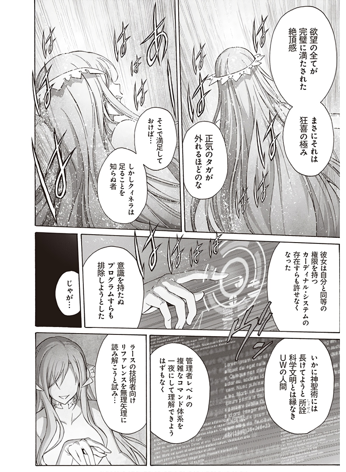Sword Art Online: Project Alicization Chapter 22 30ページ