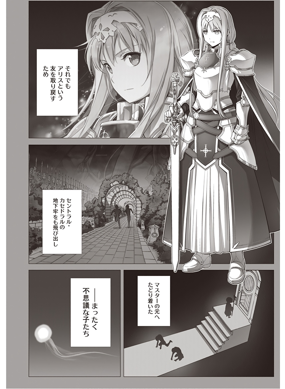 Sword Art Online: Project Alicization Chapter 22 4ページ