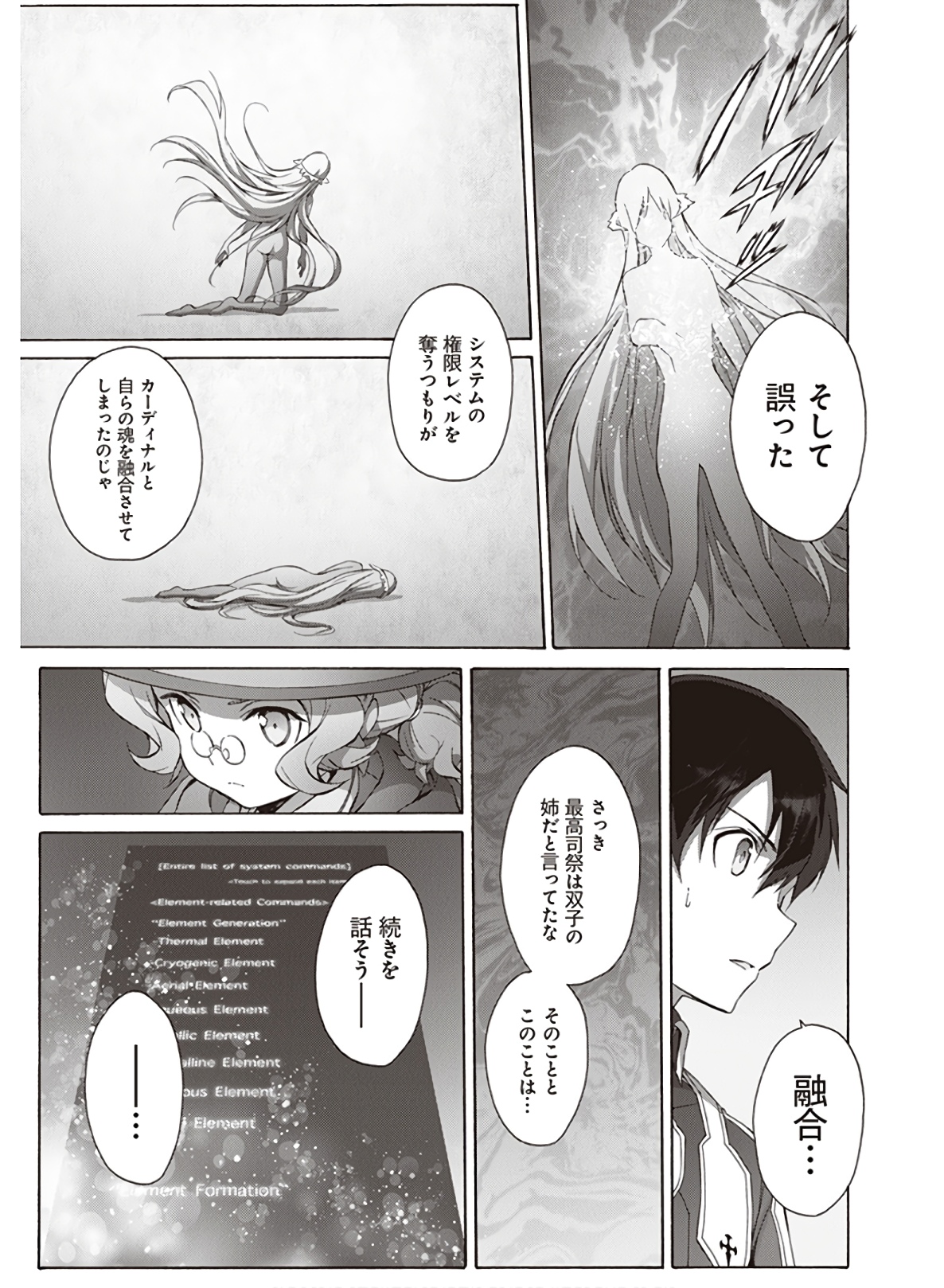 Sword Art Online: Project Alicization Chapter 22 31ページ