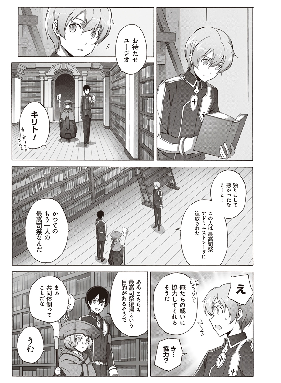Sword Art Online: Project Alicization Chapter 22 33ページ