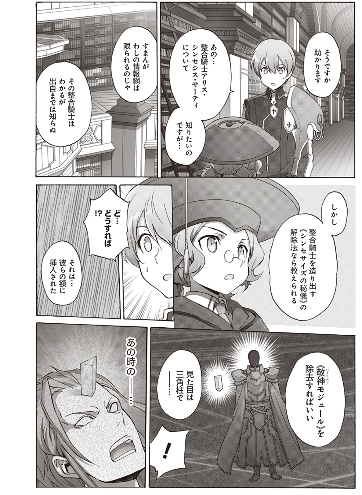 Sword Art Online: Project Alicization Chapter 22 34ページ