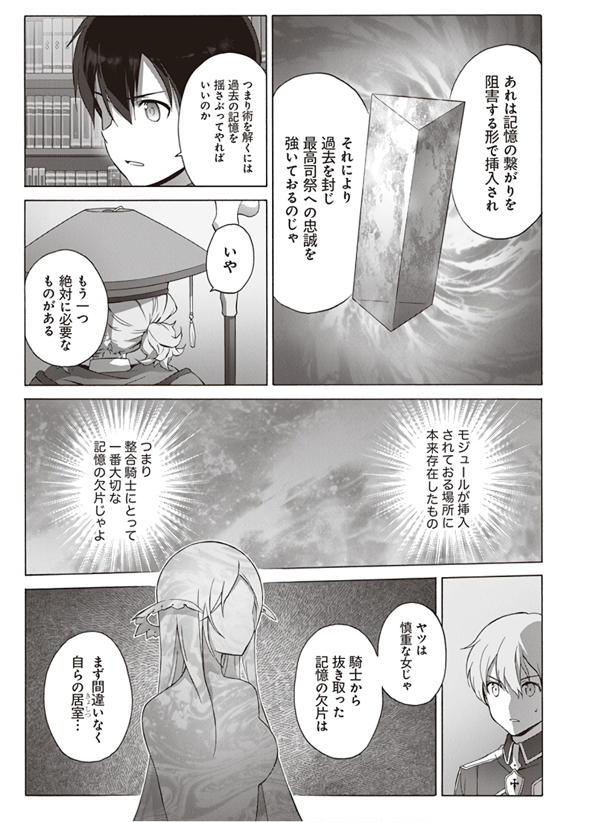 Sword Art Online: Project Alicization Chapter 22 35ページ