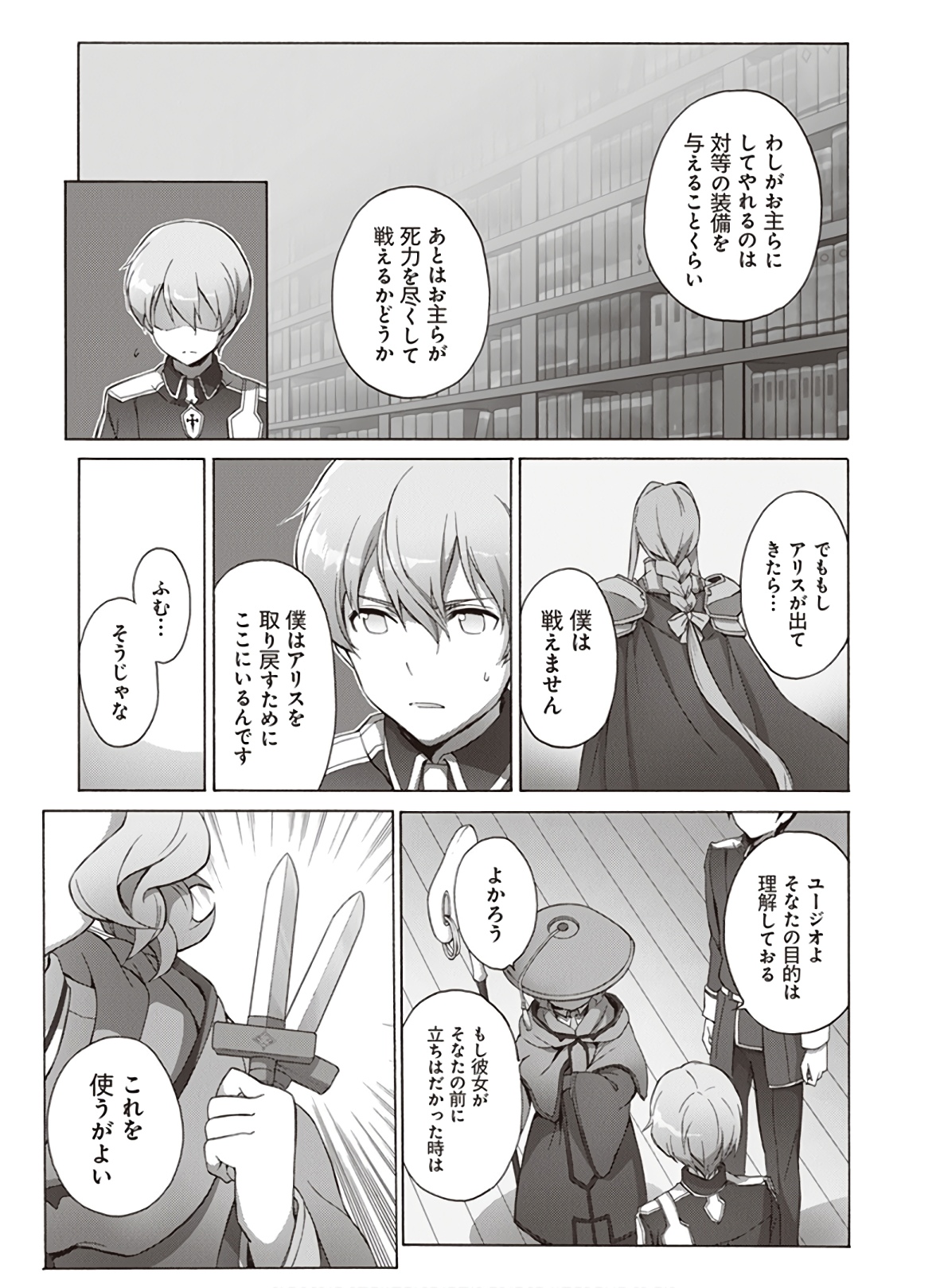 Sword Art Online: Project Alicization Chapter 22 37ページ