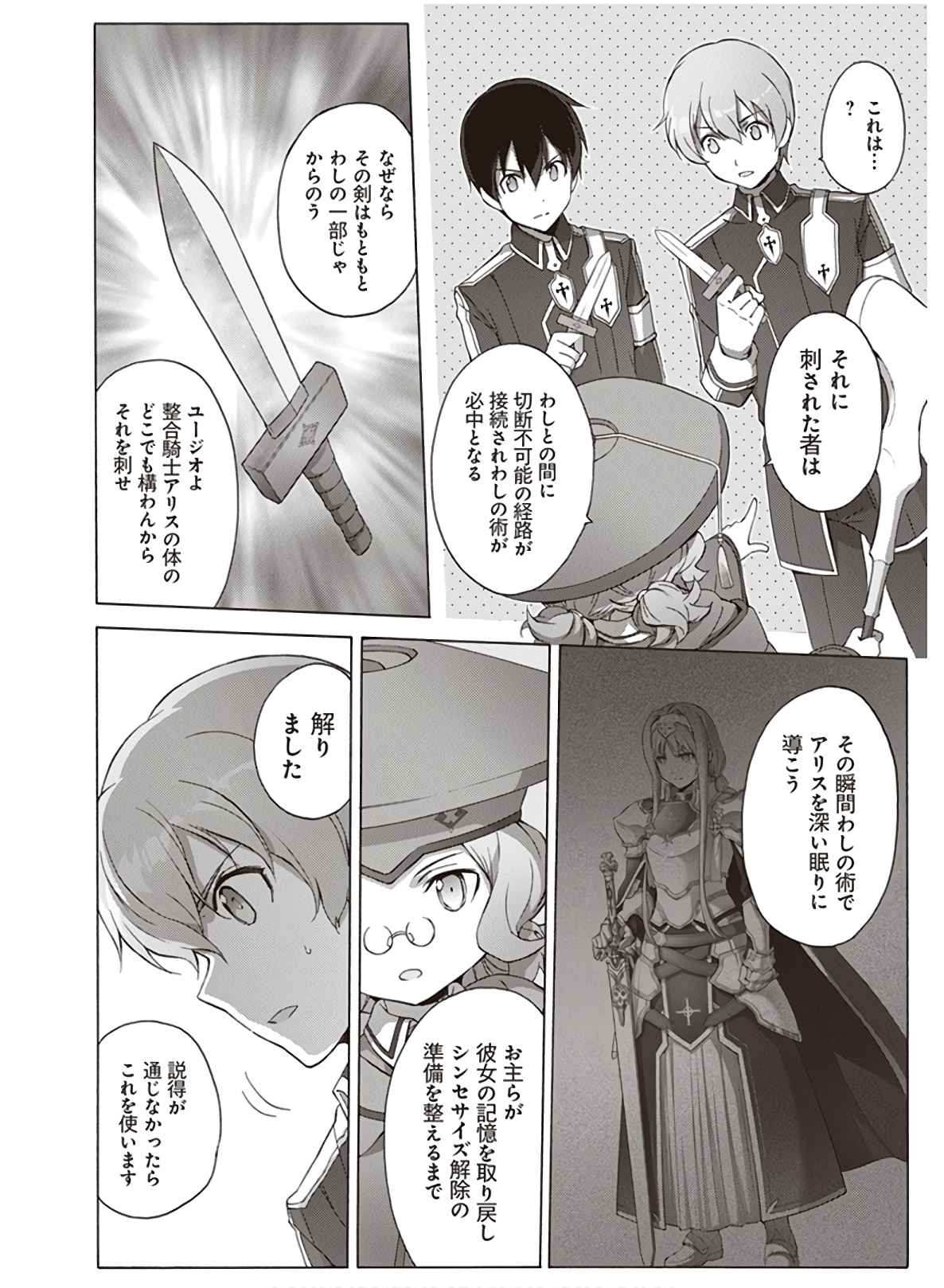 Sword Art Online: Project Alicization Chapter 22 38ページ