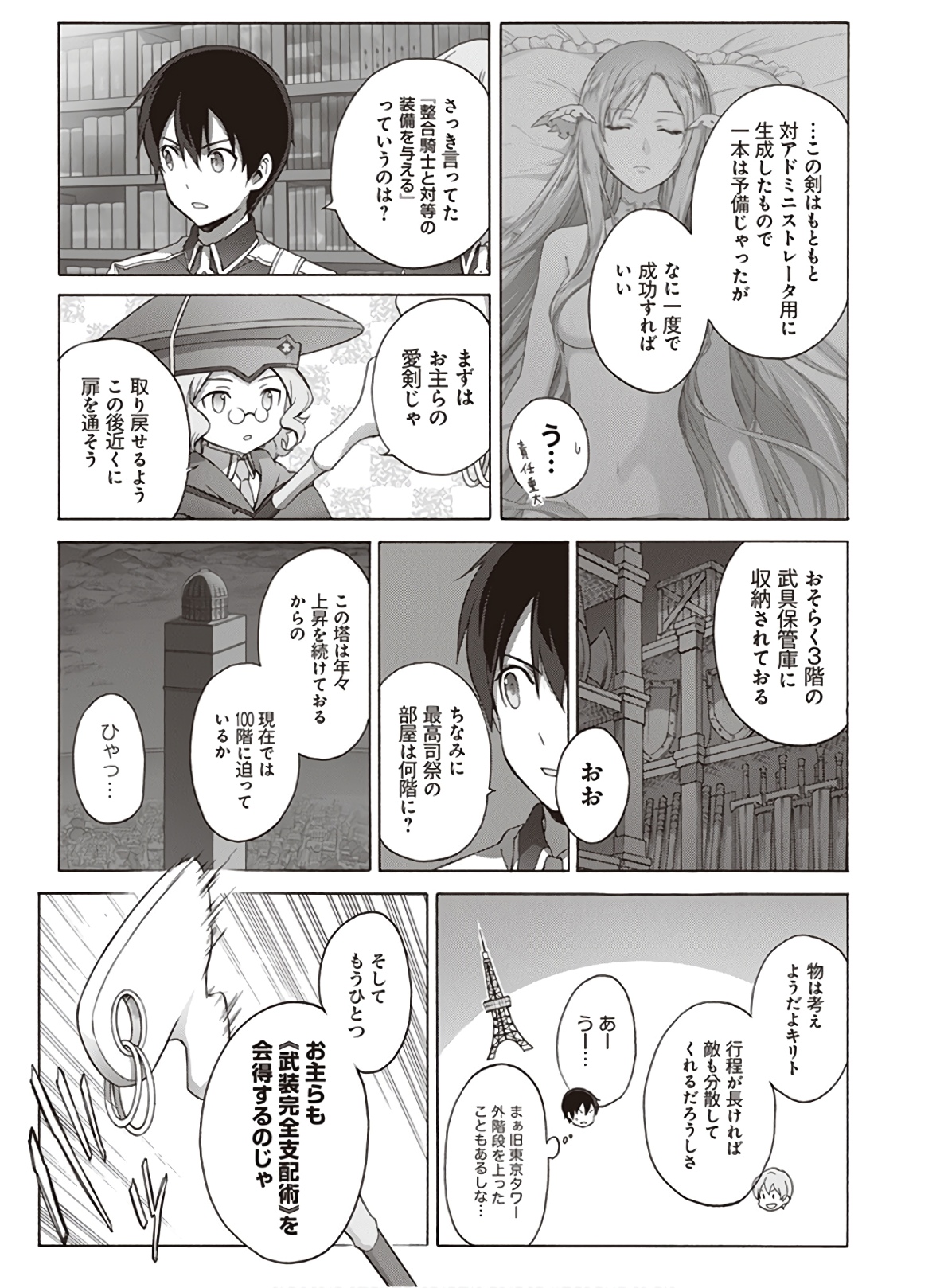 Sword Art Online: Project Alicization Chapter 22 39ページ
