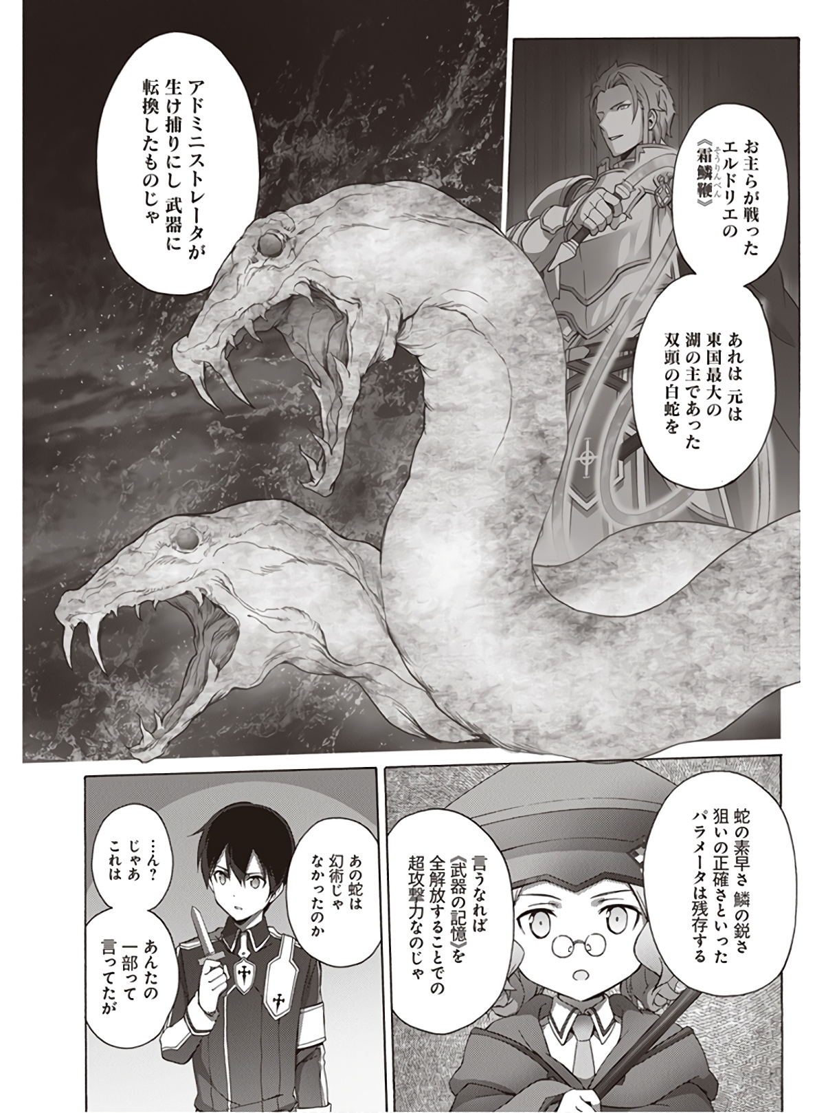Sword Art Online: Project Alicization Chapter 22 40ページ