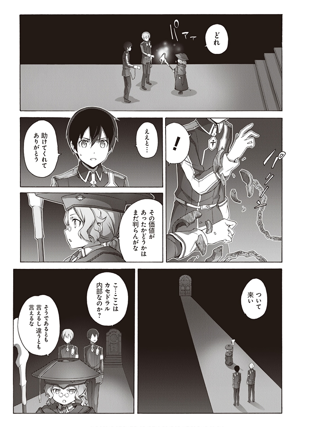 Sword Art Online: Project Alicization Chapter 22 5ページ