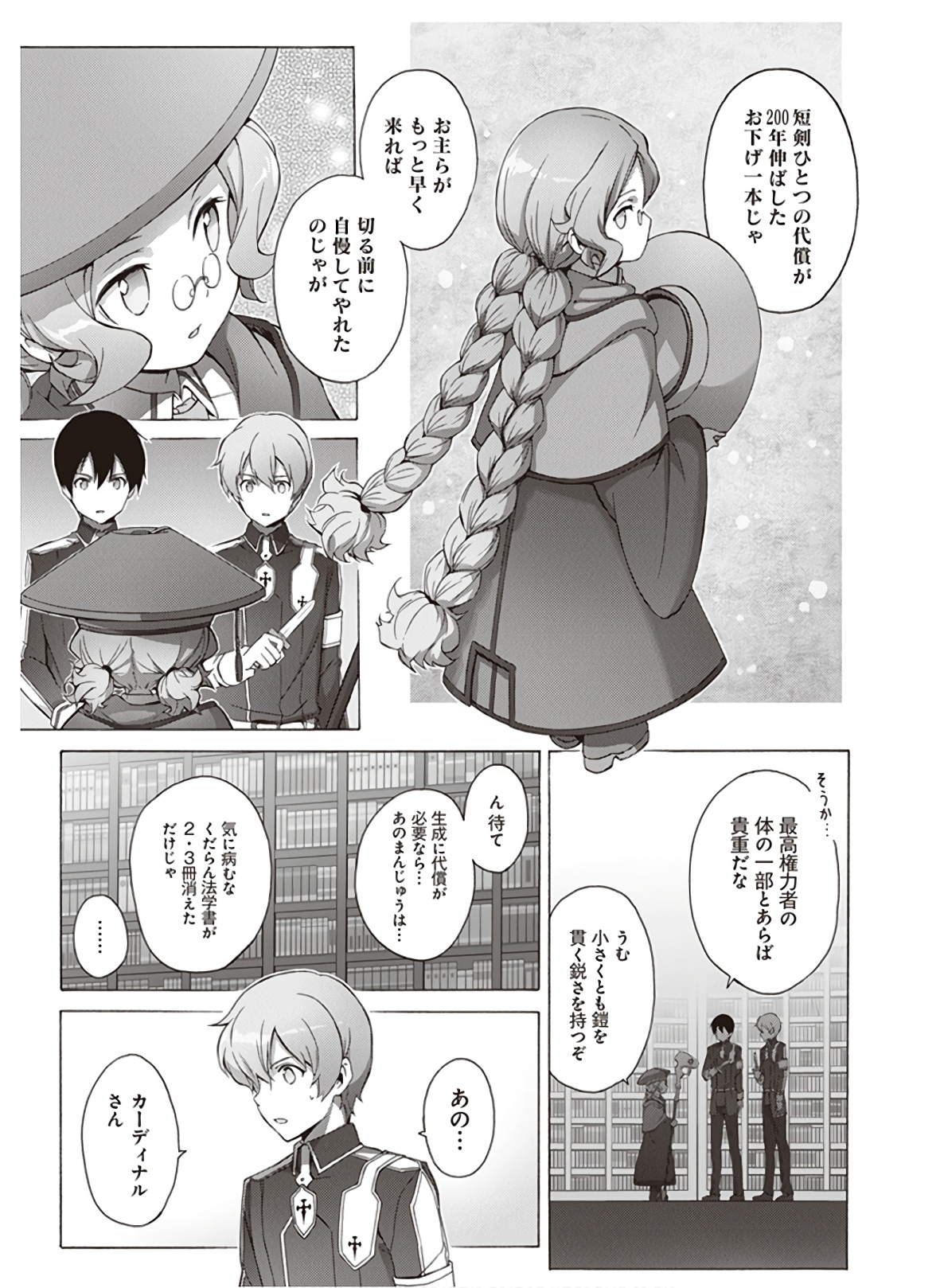 Sword Art Online: Project Alicization Chapter 22 41ページ
