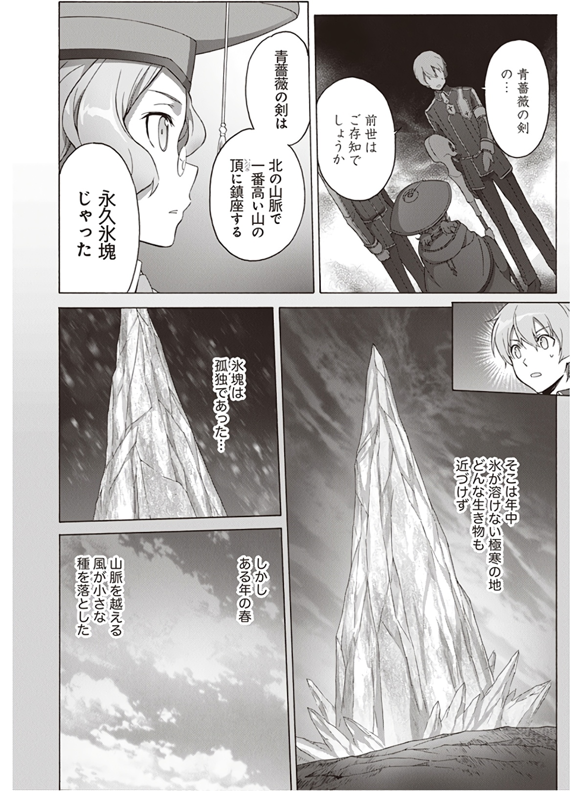 Sword Art Online: Project Alicization Chapter 22 42ページ