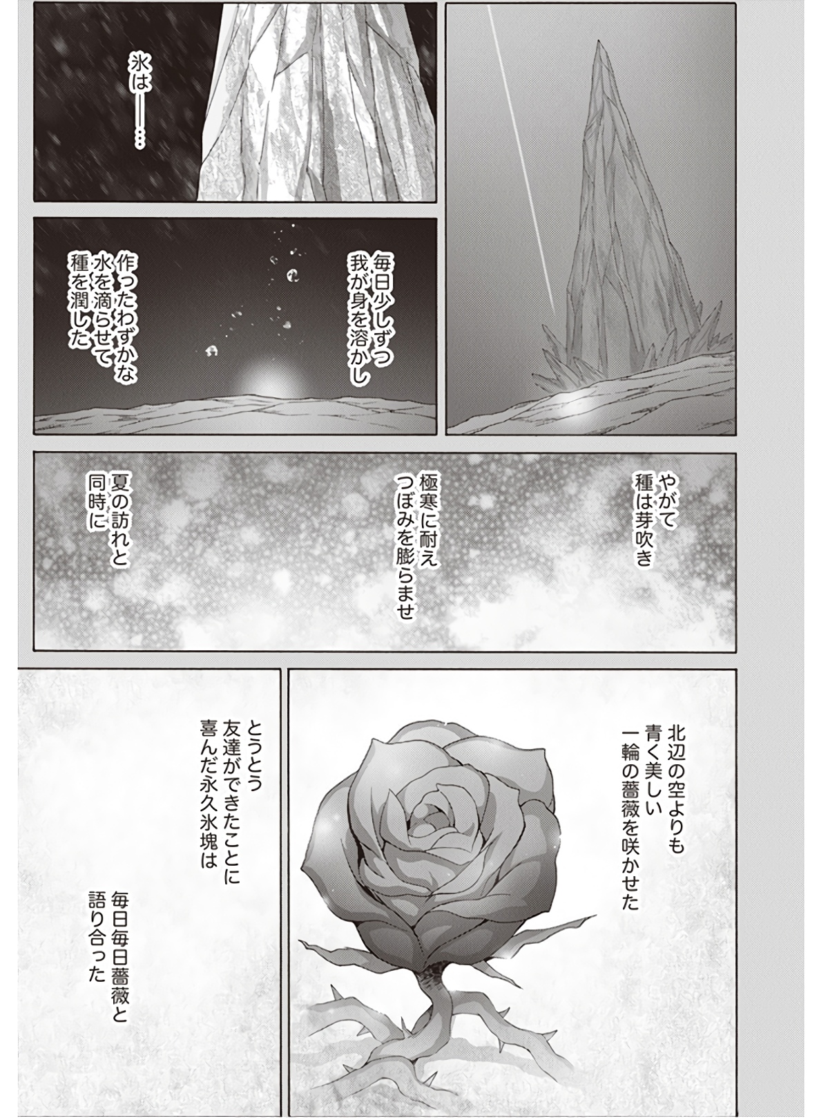 Sword Art Online: Project Alicization Chapter 22 43ページ