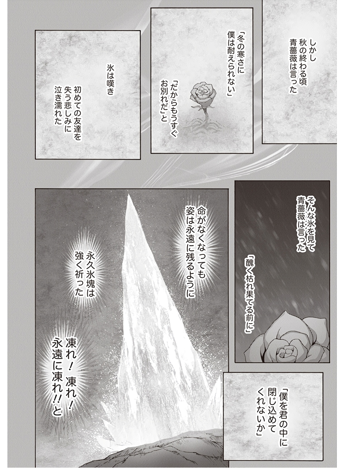 Sword Art Online: Project Alicization Chapter 22 44ページ