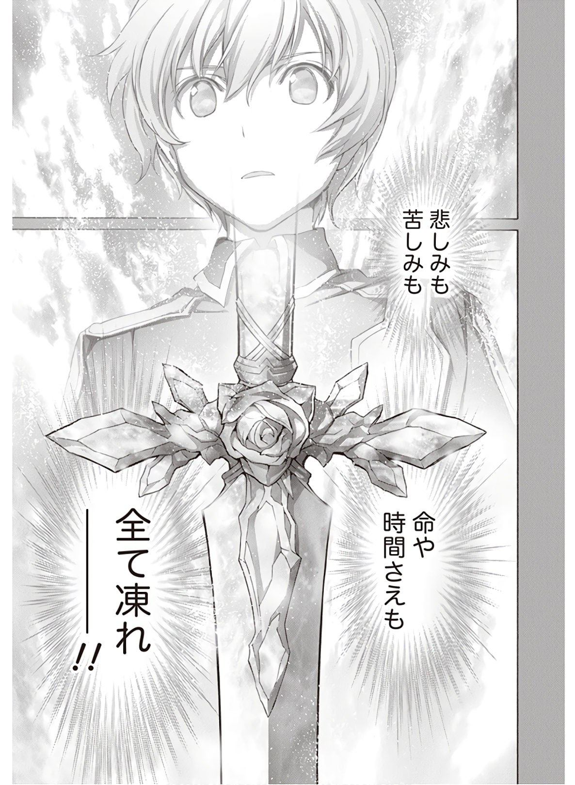 Sword Art Online: Project Alicization Chapter 22 45ページ