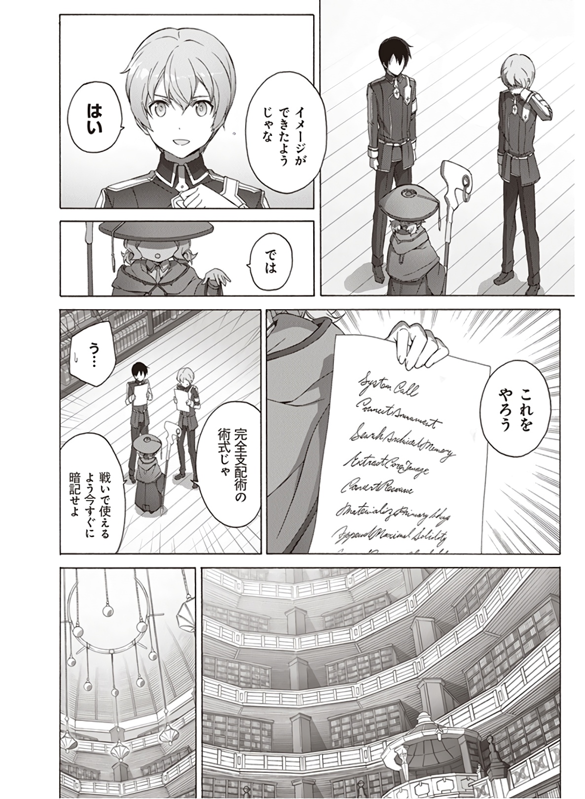 Sword Art Online: Project Alicization Chapter 22 46ページ