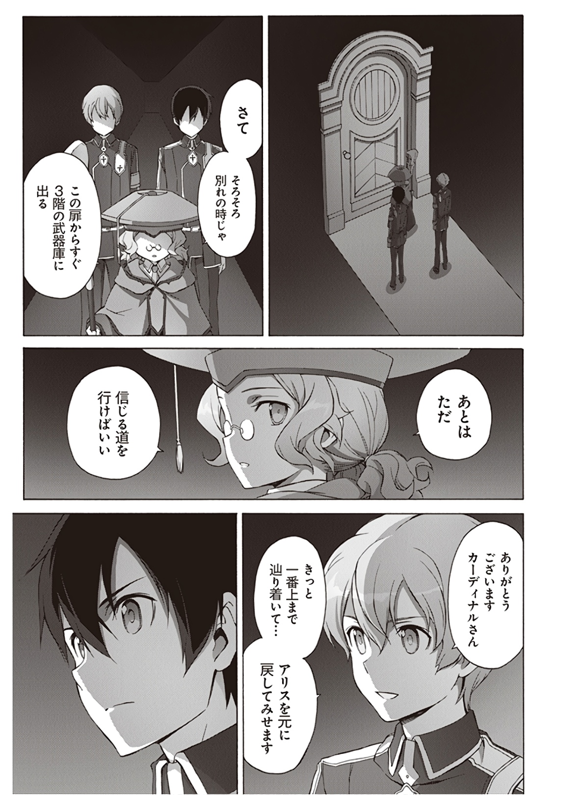 Sword Art Online: Project Alicization Chapter 22 47ページ