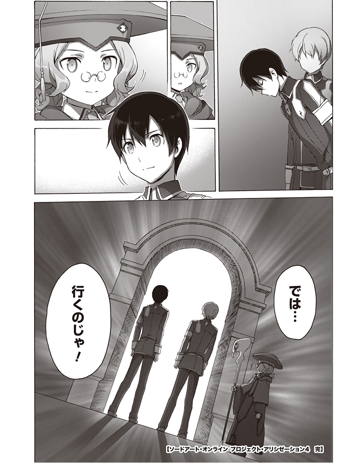 Sword Art Online: Project Alicization Chapter 22 48ページ