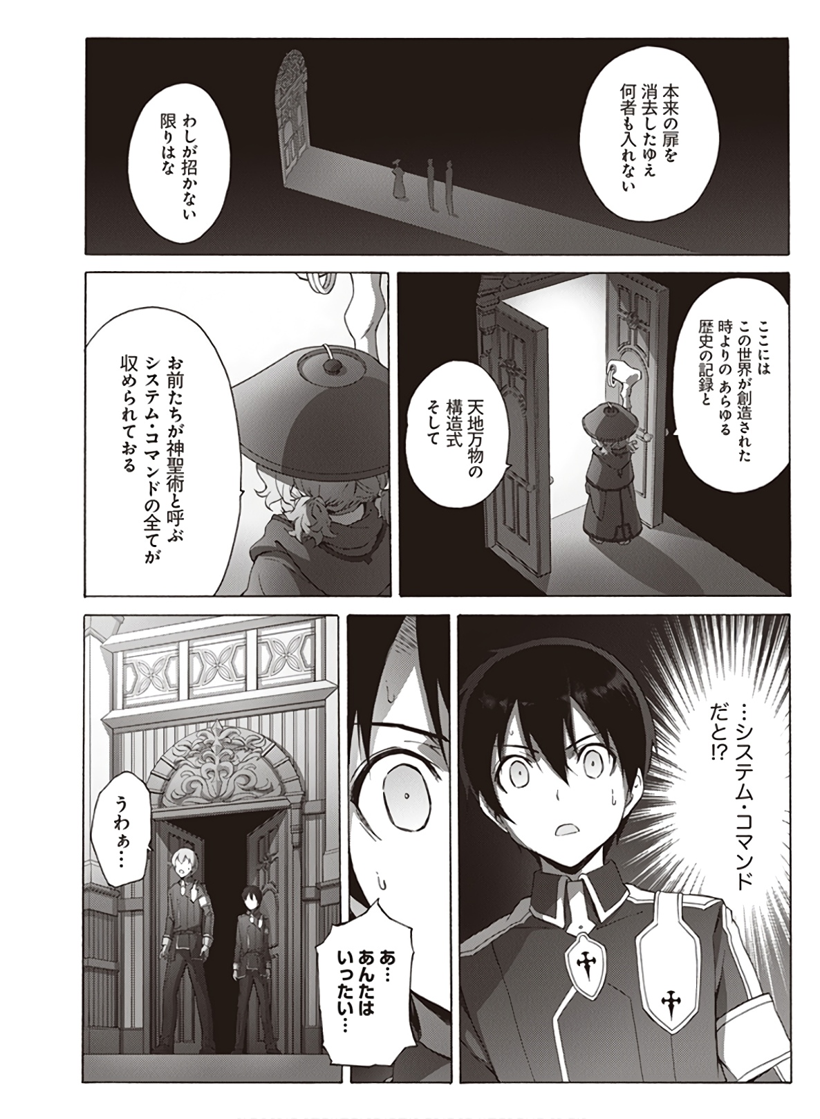 Sword Art Online: Project Alicization Chapter 22 6ページ