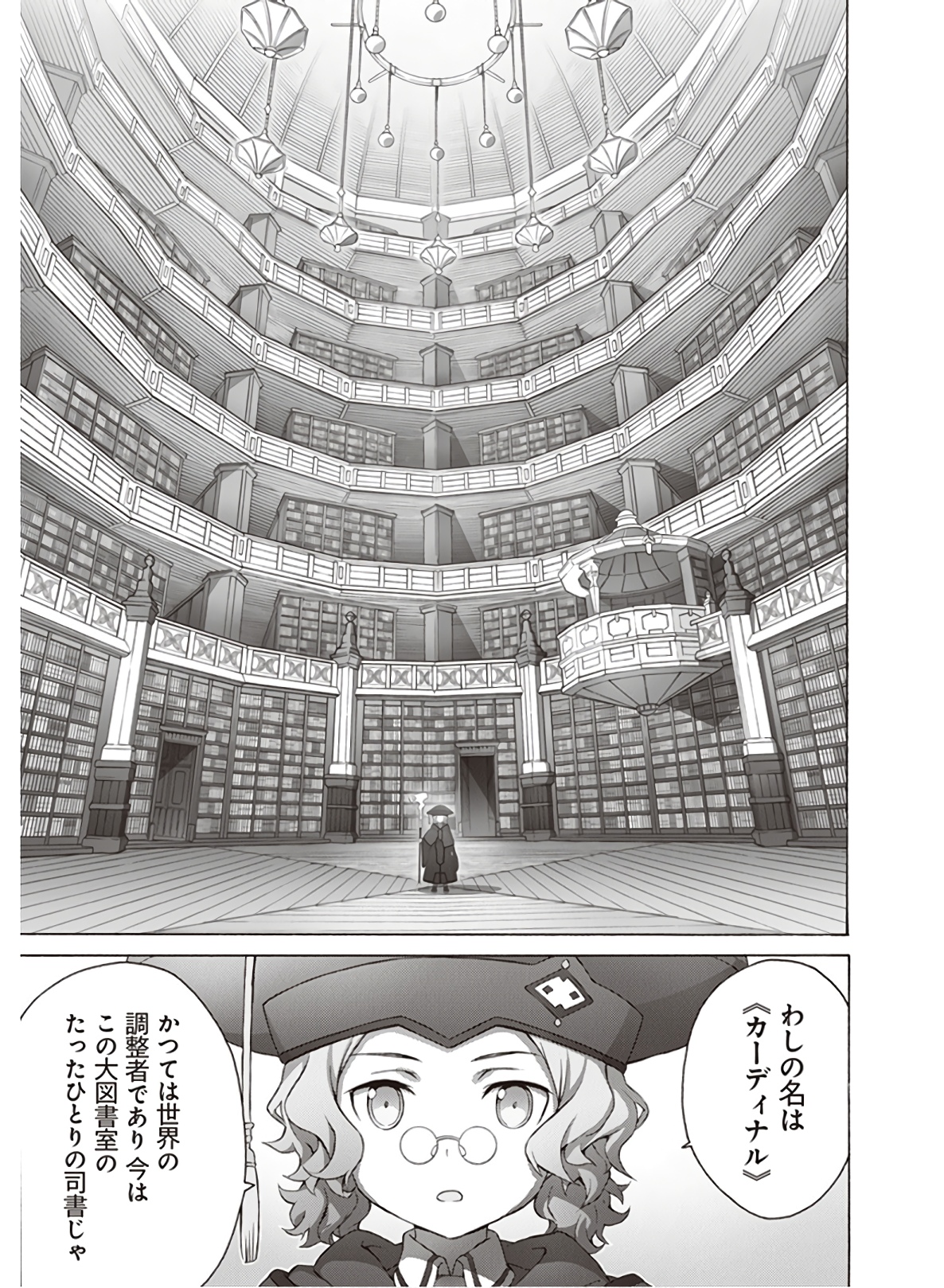 Sword Art Online: Project Alicization Chapter 22 7ページ