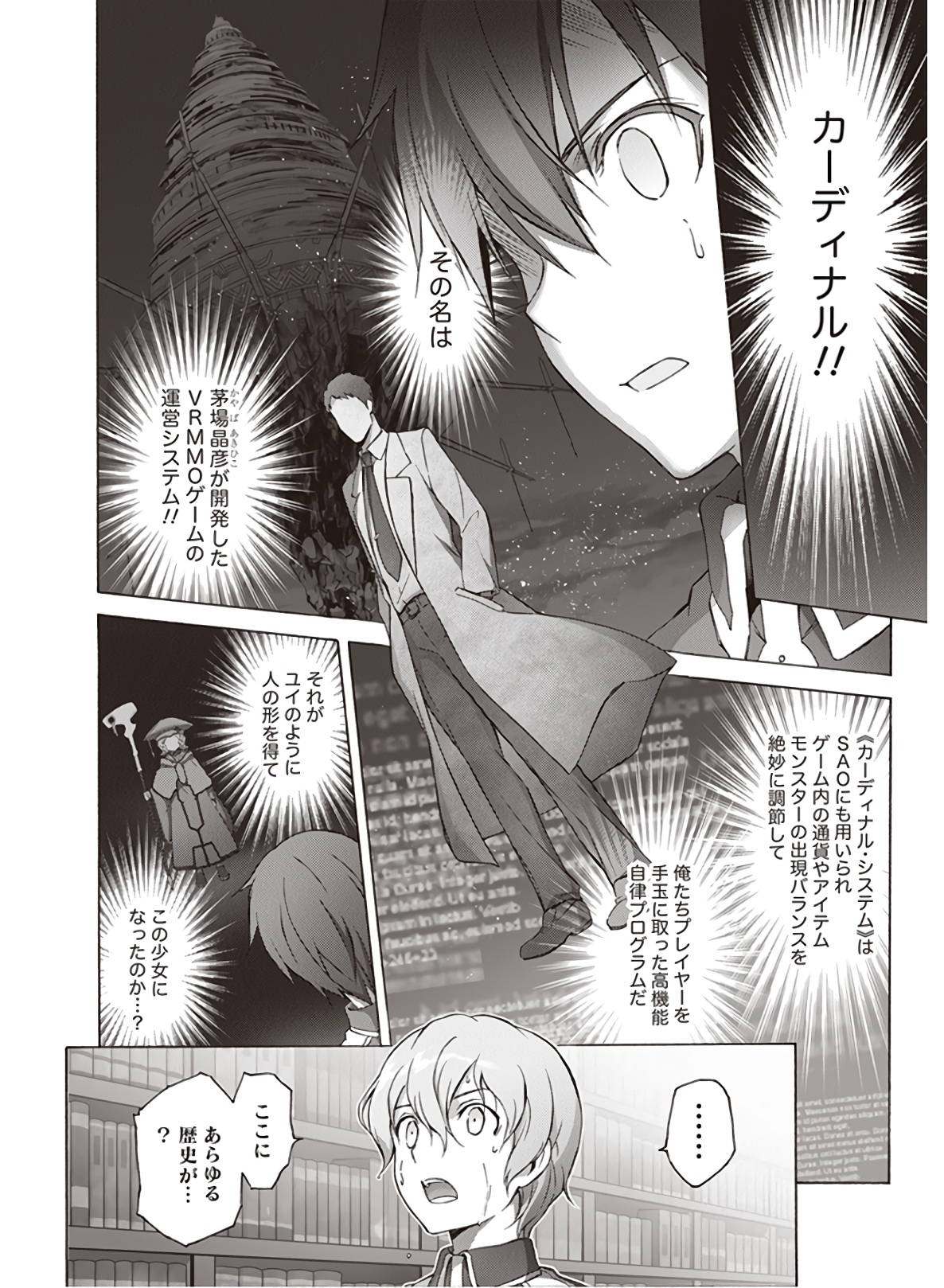 Sword Art Online: Project Alicization Chapter 22 8ページ