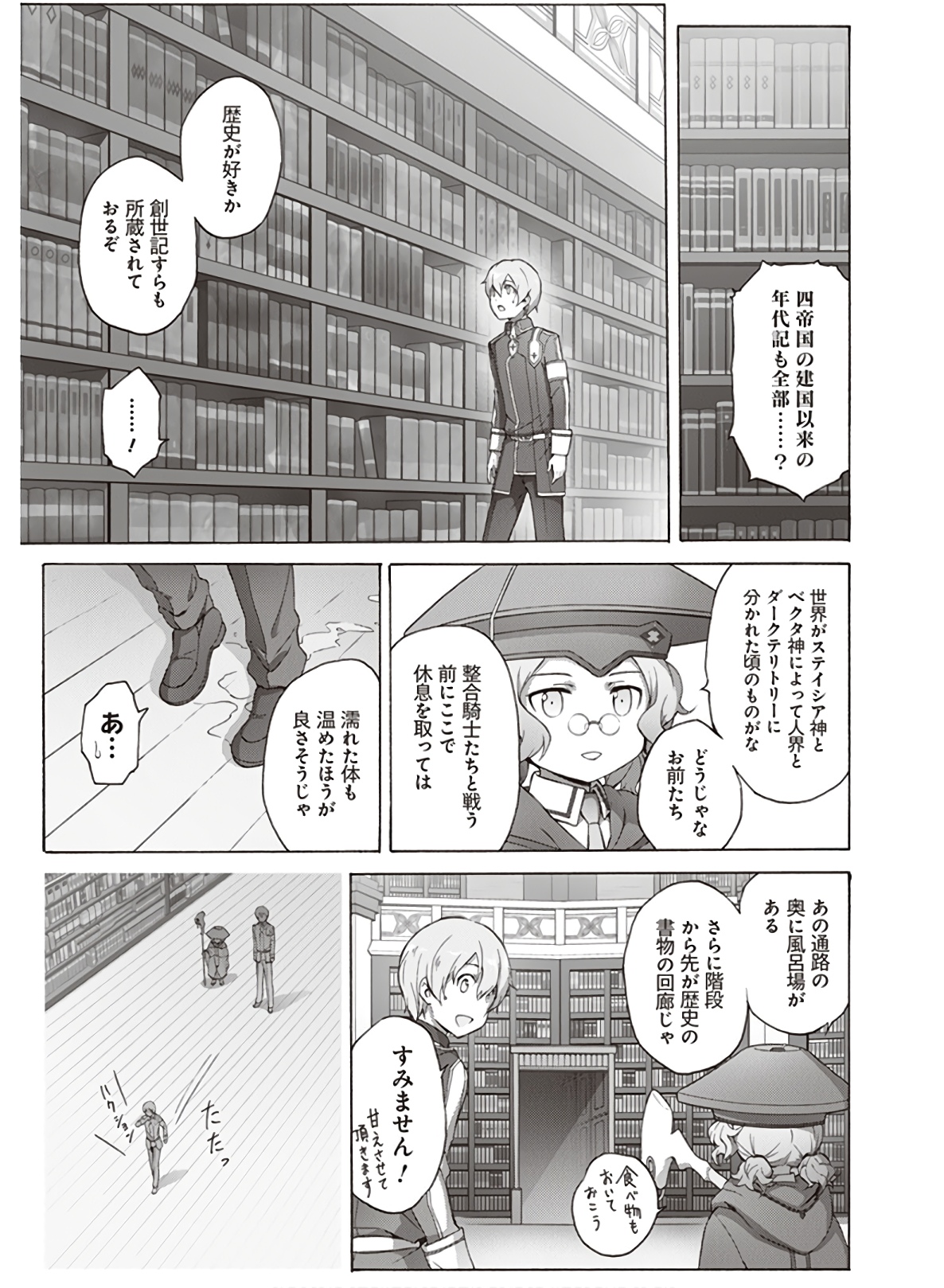 Sword Art Online: Project Alicization Chapter 22 9ページ