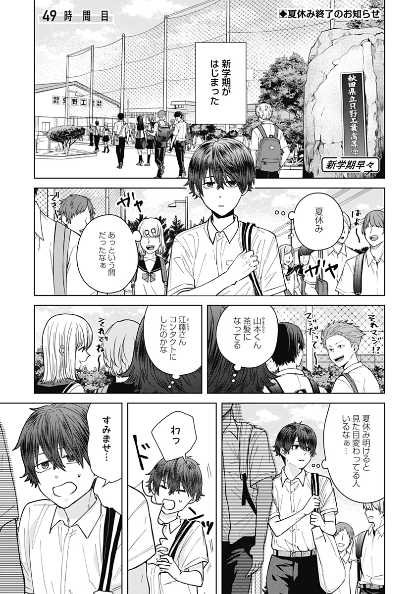 Tadano Kougyou Koukou no Nichijou Chapter 49 1ページ