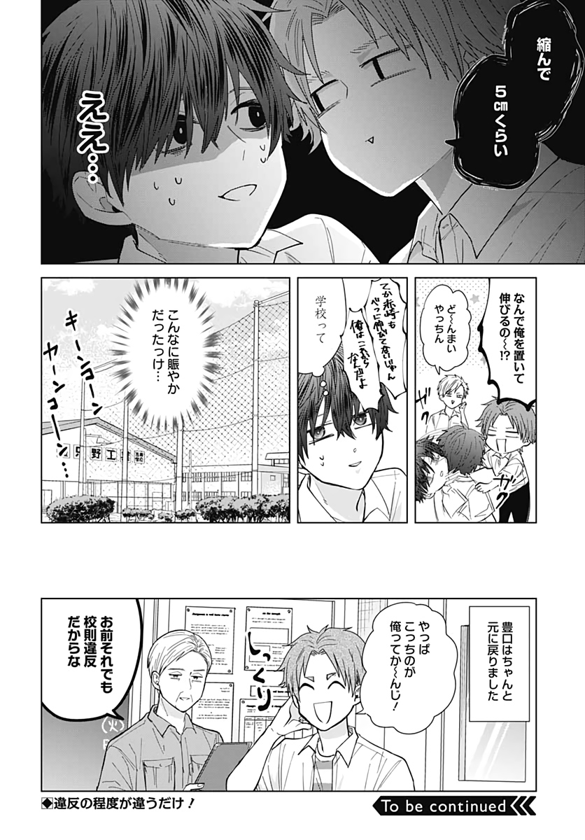 Tadano Kougyou Koukou no Nichijou Chapter 49 12ページ