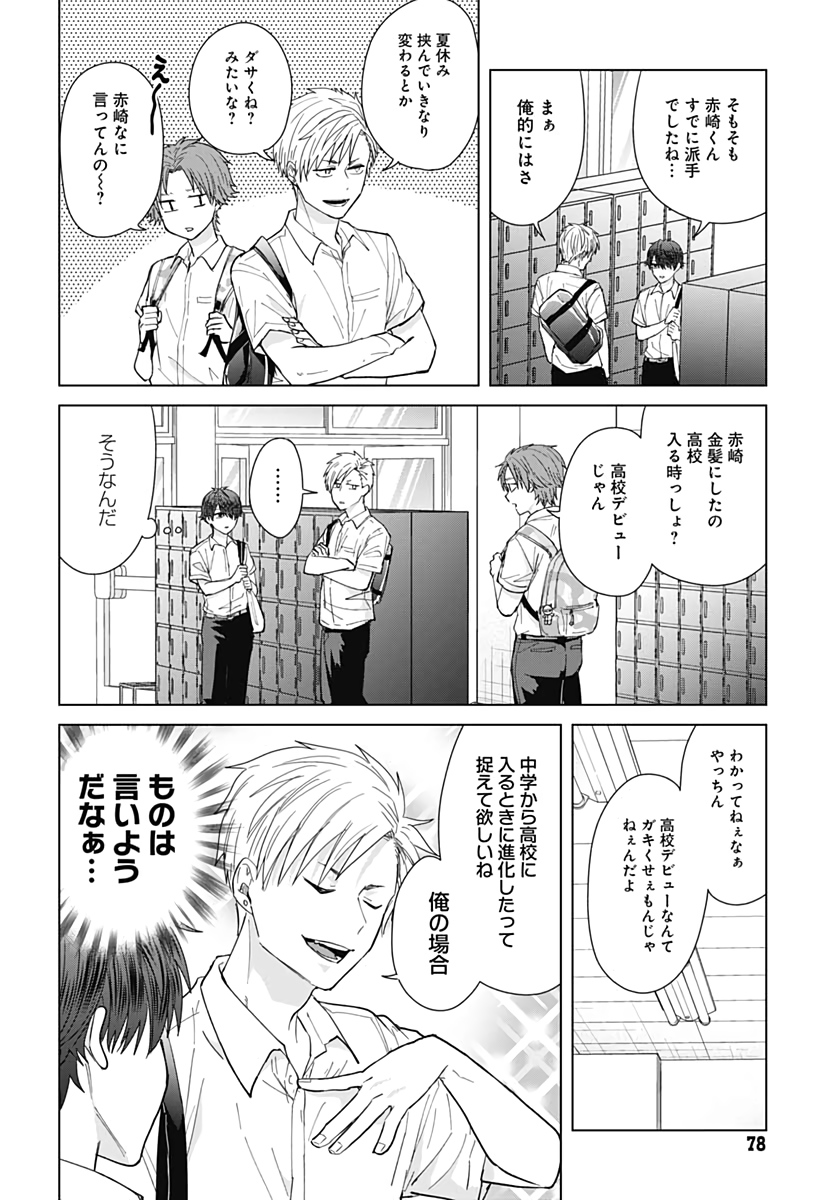 Tadano Kougyou Koukou no Nichijou Chapter 49 8ページ